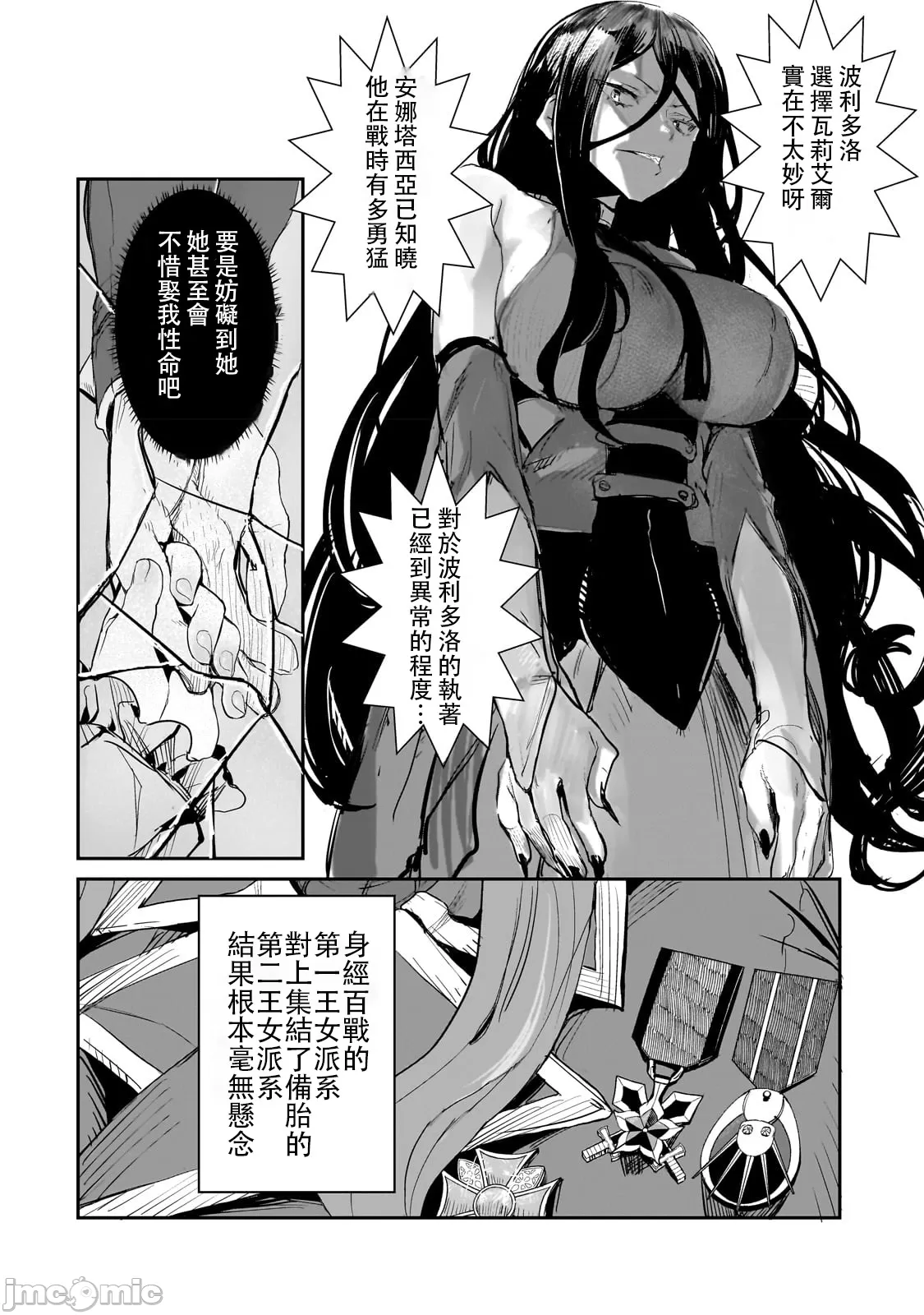 貞操逆轉世界的處男邊境領主/貞操逆転世界の童貞辺境領主騎士 page 31 - big breasts story arc hentai manga - read online free