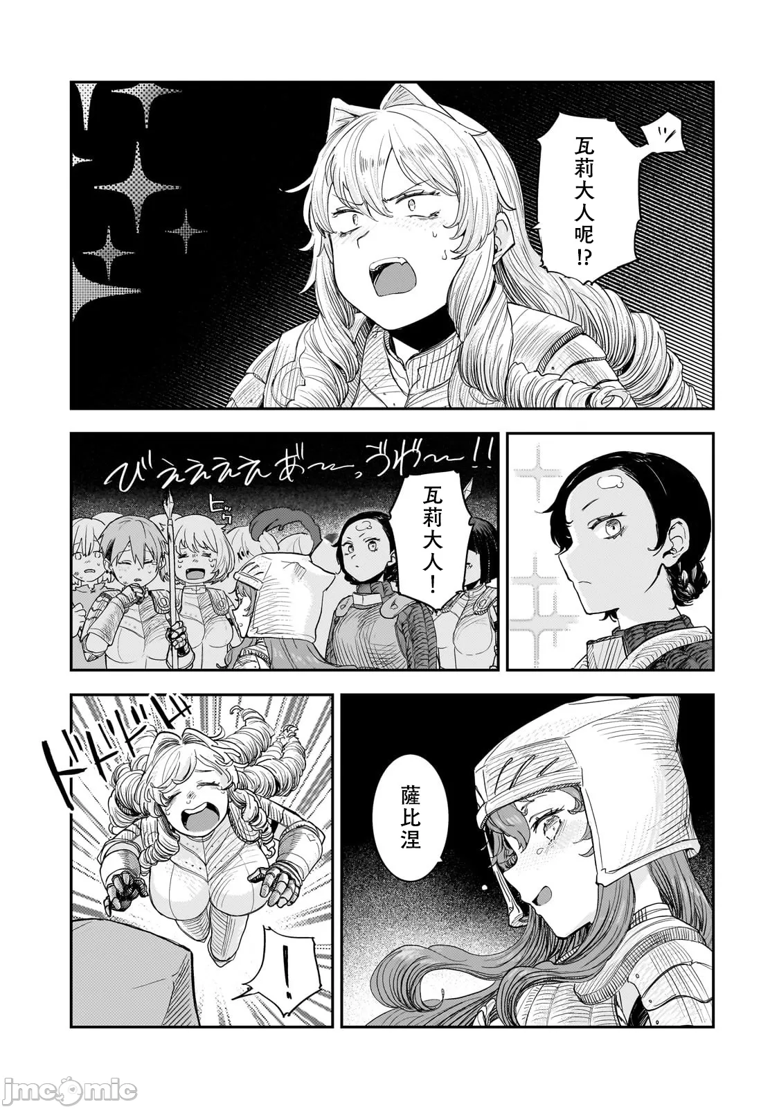 貞操逆轉世界的處男邊境領主/貞操逆転世界の童貞辺境領主騎士 - Page 312