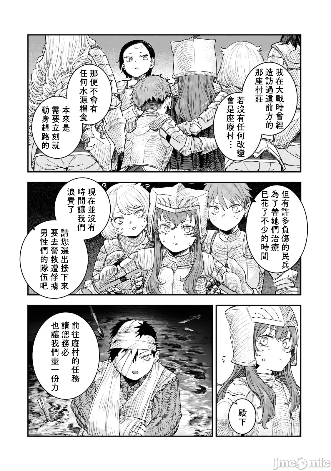 貞操逆轉世界的處男邊境領主/貞操逆転世界の童貞辺境領主騎士 page 315 - big breasts story arc hentai manga - read online free