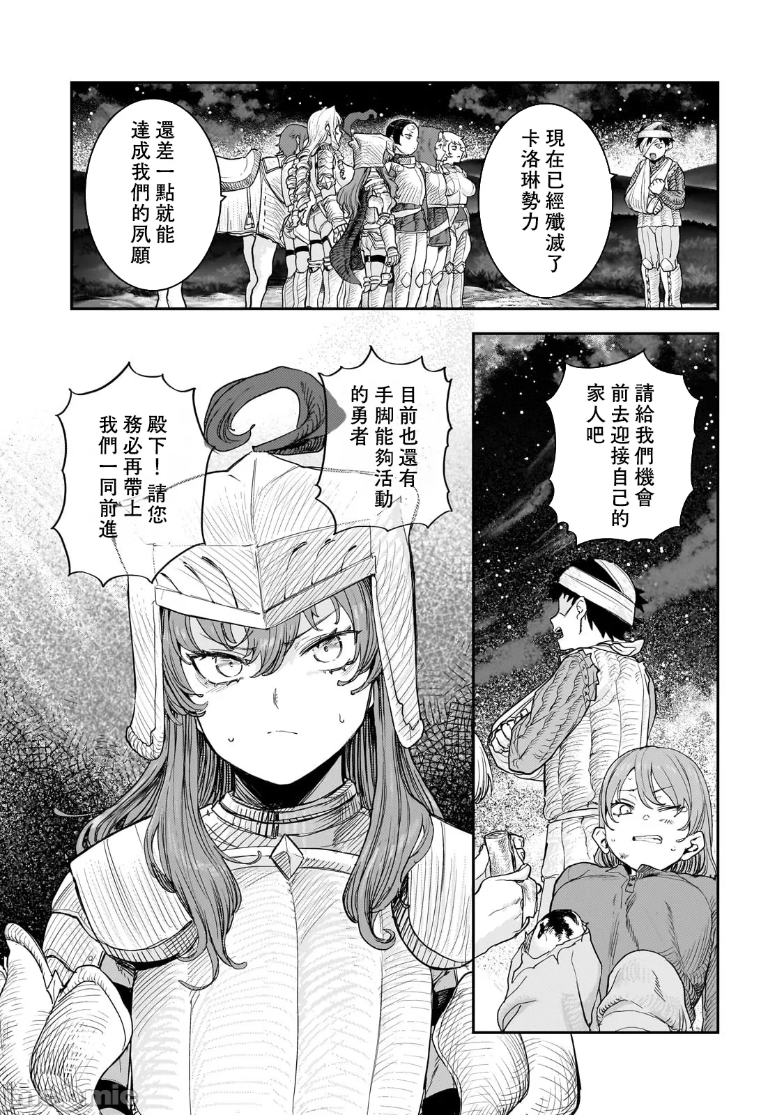 貞操逆轉世界的處男邊境領主/貞操逆転世界の童貞辺境領主騎士 - Page 316