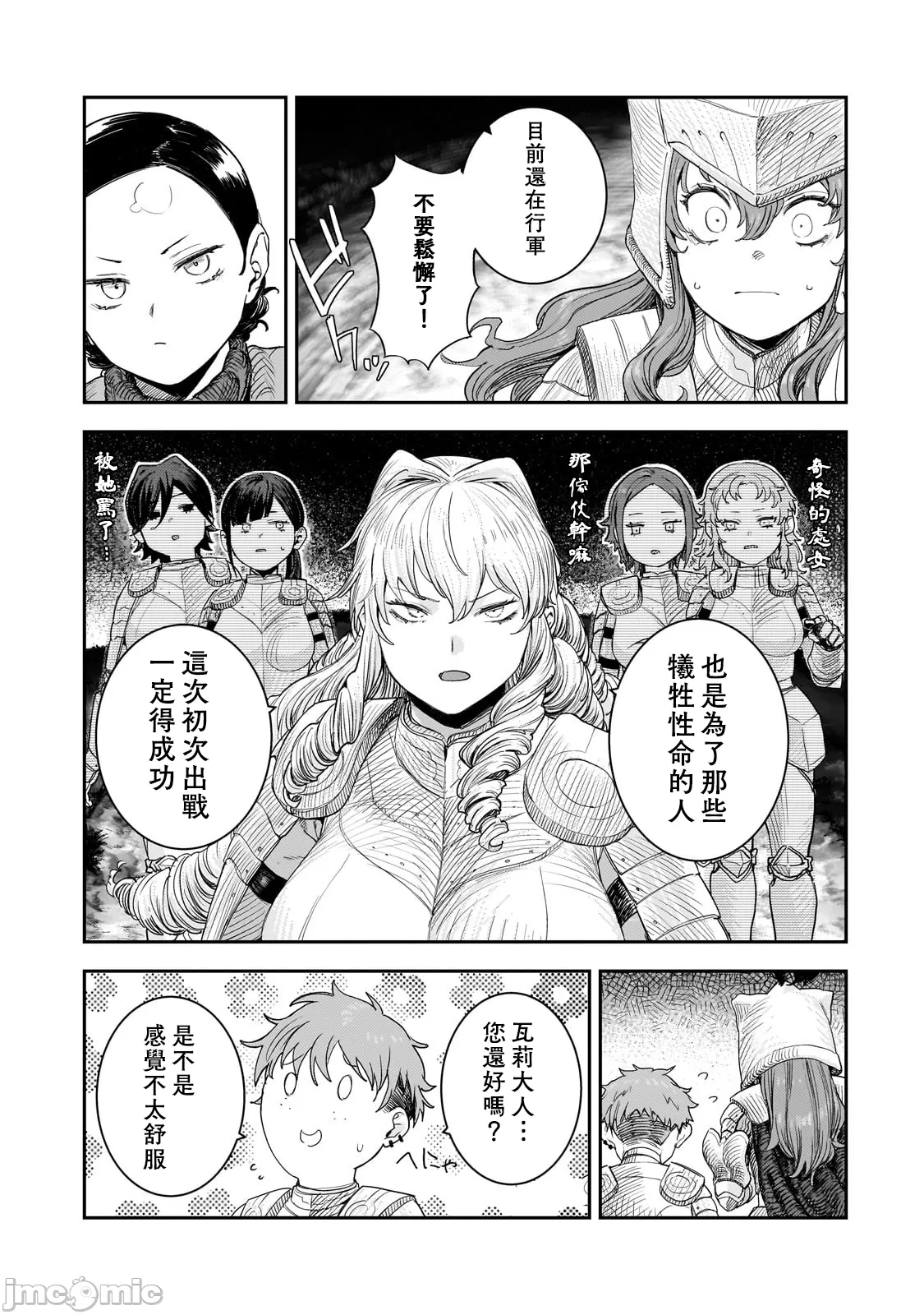 貞操逆轉世界的處男邊境領主/貞操逆転世界の童貞辺境領主騎士 - Page 320