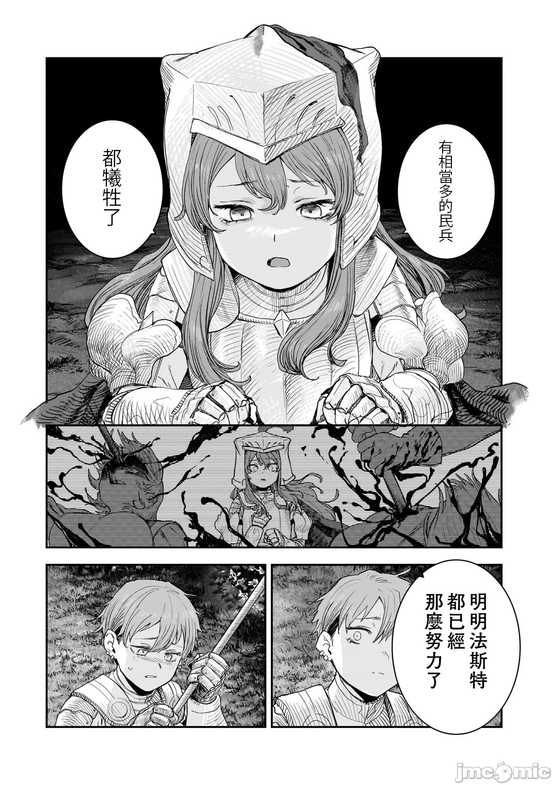 貞操逆轉世界的處男邊境領主/貞操逆転世界の童貞辺境領主騎士 page 321 - big breasts story arc hentai manga - read online free