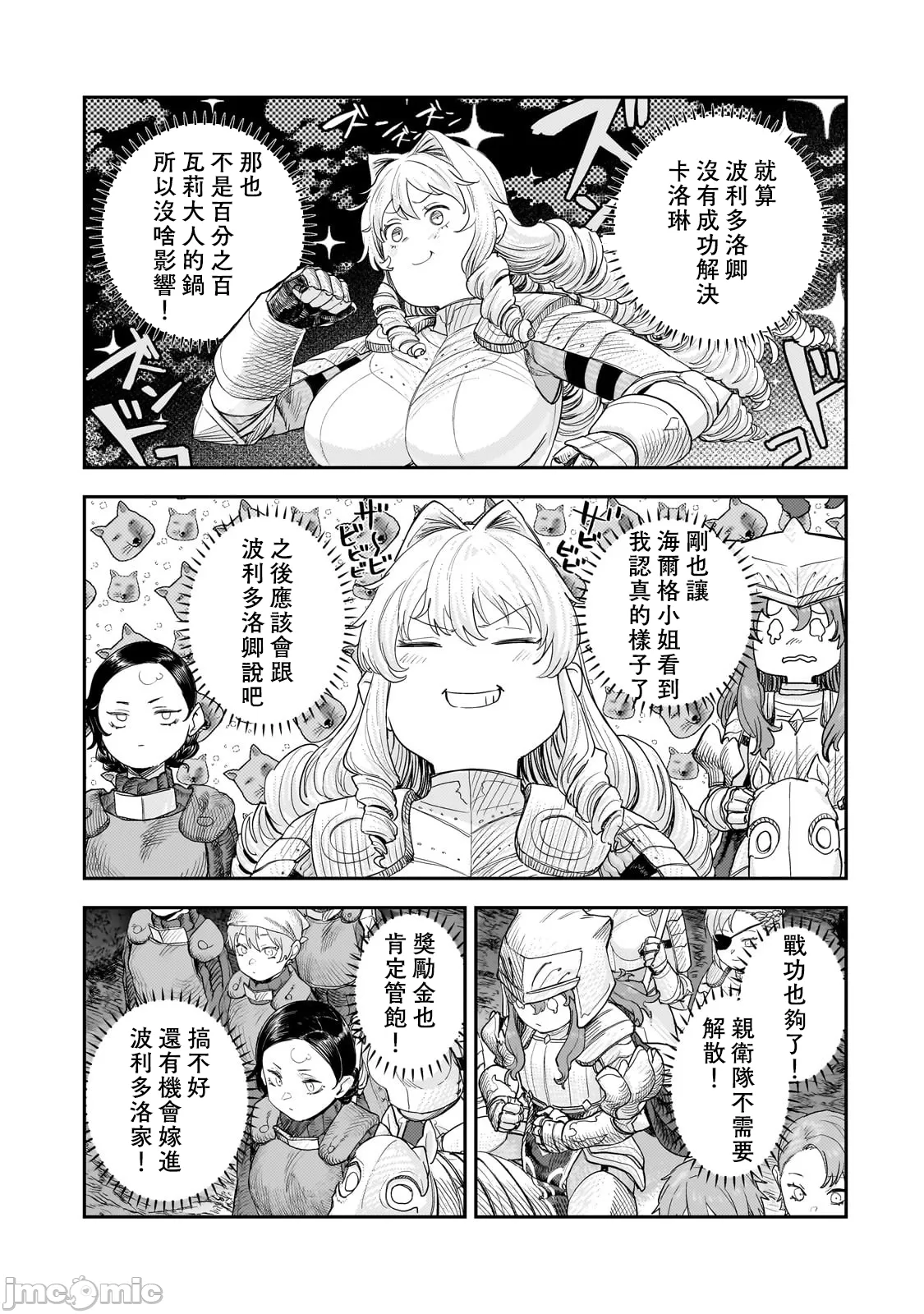 貞操逆轉世界的處男邊境領主/貞操逆転世界の童貞辺境領主騎士 page 326 - big breasts story arc hentai manga - read online free