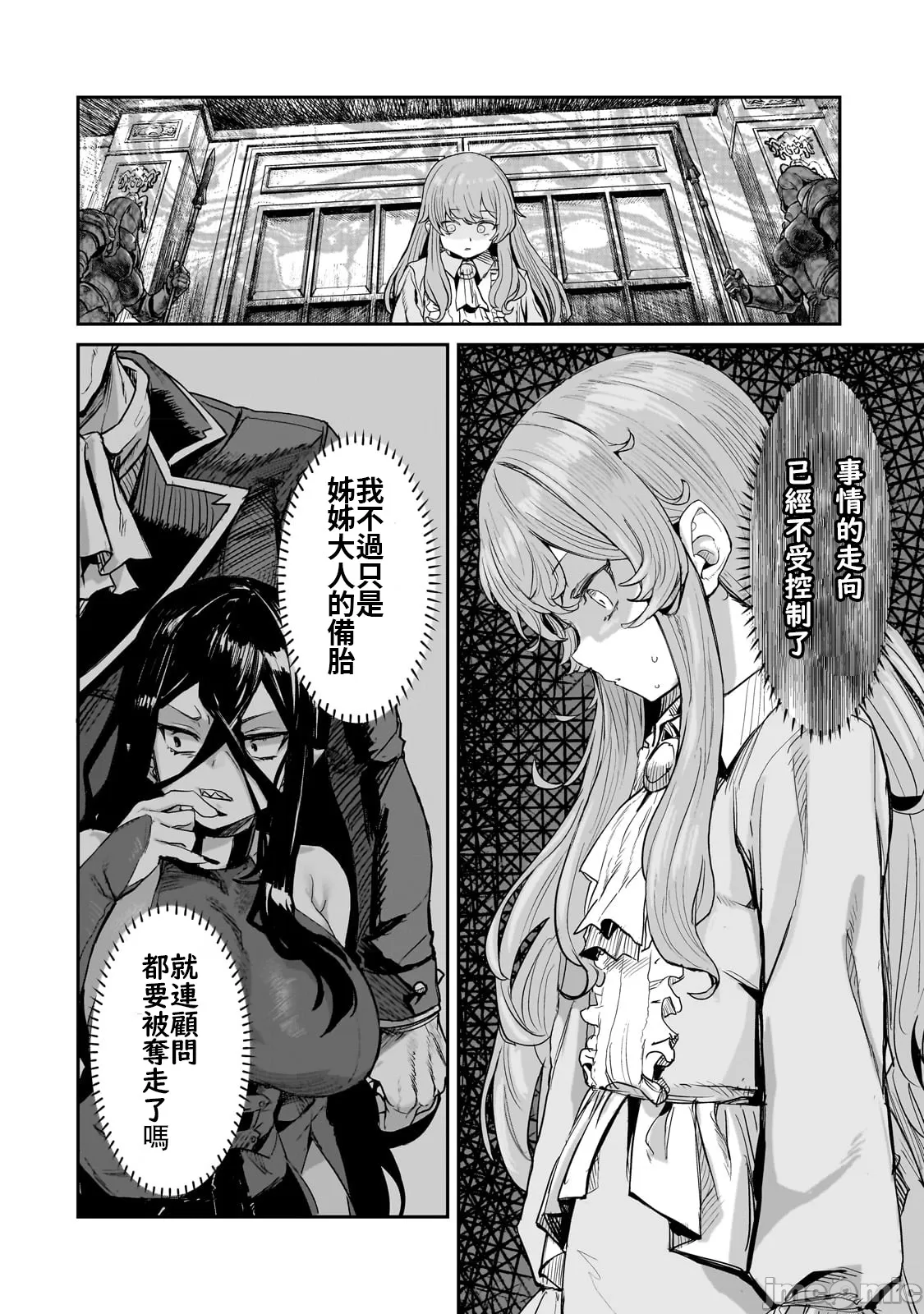 貞操逆轉世界的處男邊境領主/貞操逆転世界の童貞辺境領主騎士 - Page 35