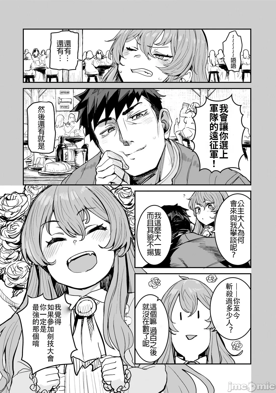 貞操逆轉世界的處男邊境領主/貞操逆転世界の童貞辺境領主騎士 - Page 39
