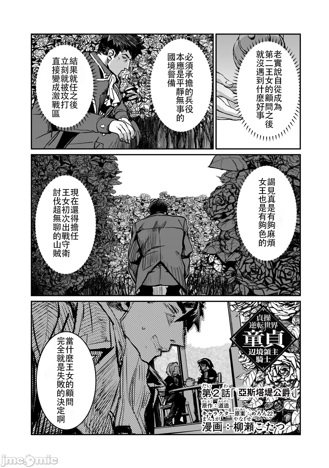 貞操逆轉世界的處男邊境領主/貞操逆転世界の童貞辺境領主騎士 - Page 42