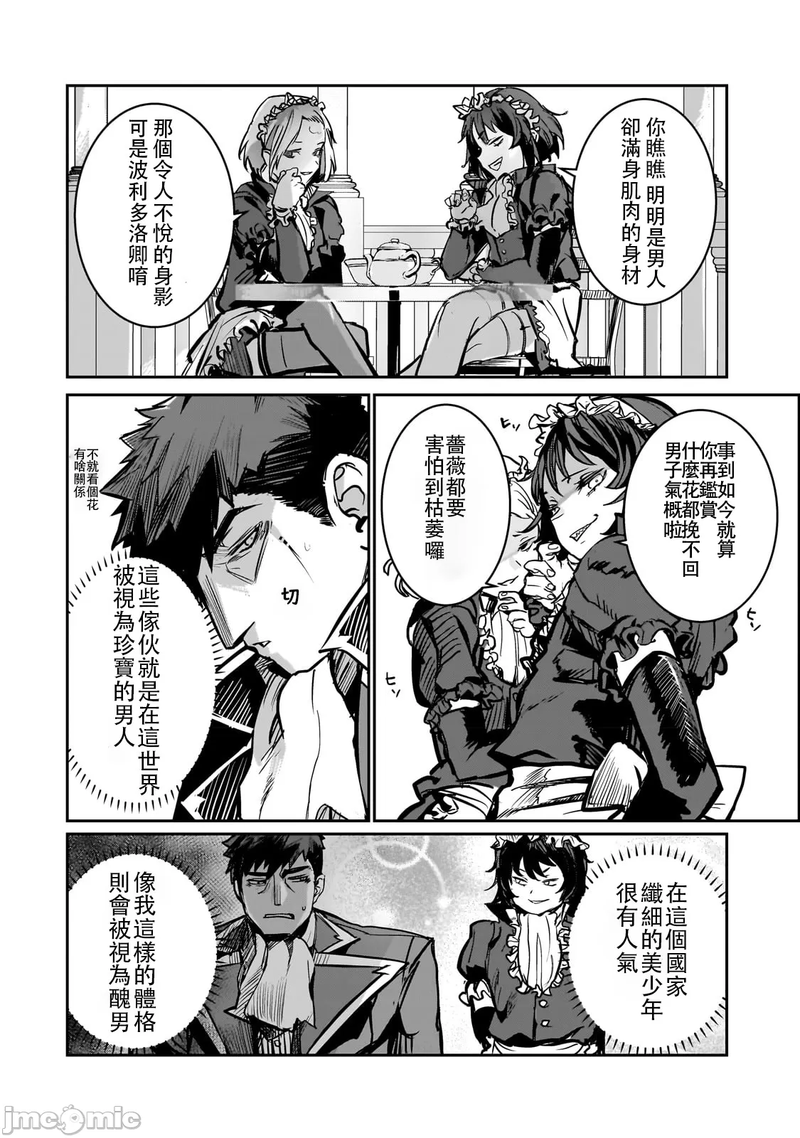 貞操逆轉世界的處男邊境領主/貞操逆転世界の童貞辺境領主騎士 page 43 - big breasts story arc hentai manga - read online free