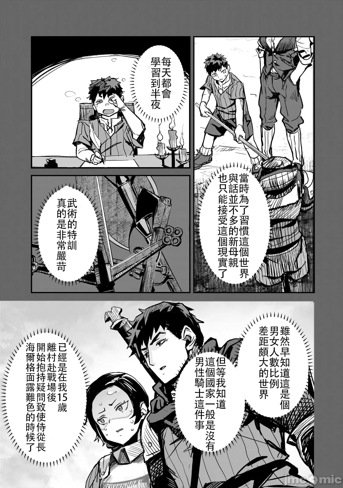 貞操逆轉世界的處男邊境領主/貞操逆転世界の童貞辺境領主騎士 page 46 - big breasts story arc hentai manga - read online free