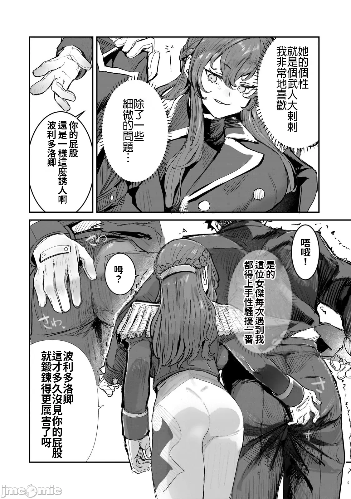 貞操逆轉世界的處男邊境領主/貞操逆転世界の童貞辺境領主騎士 page 57 - big breasts story arc hentai manga - read online free