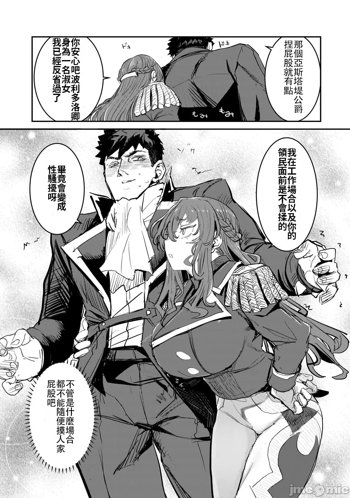貞操逆轉世界的處男邊境領主/貞操逆転世界の童貞辺境領主騎士 - Page 58