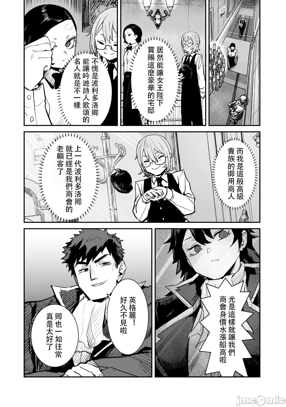 貞操逆轉世界的處男邊境領主/貞操逆転世界の童貞辺境領主騎士 page 77 - big breasts story arc hentai manga - read online free