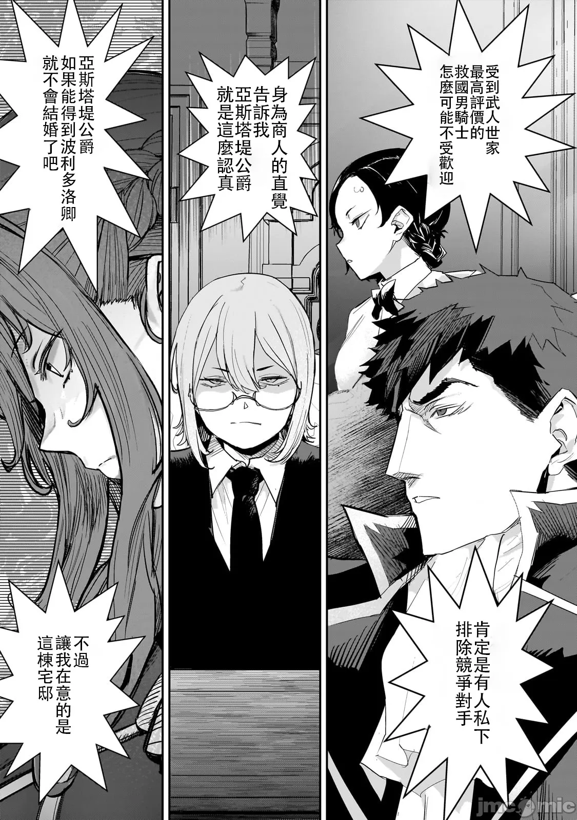 貞操逆轉世界的處男邊境領主/貞操逆転世界の童貞辺境領主騎士 page 82 - big breasts story arc hentai manga - read online free