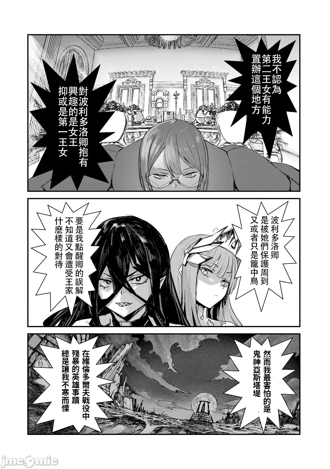 貞操逆轉世界的處男邊境領主/貞操逆転世界の童貞辺境領主騎士 page 83 - big breasts story arc hentai manga - read online free