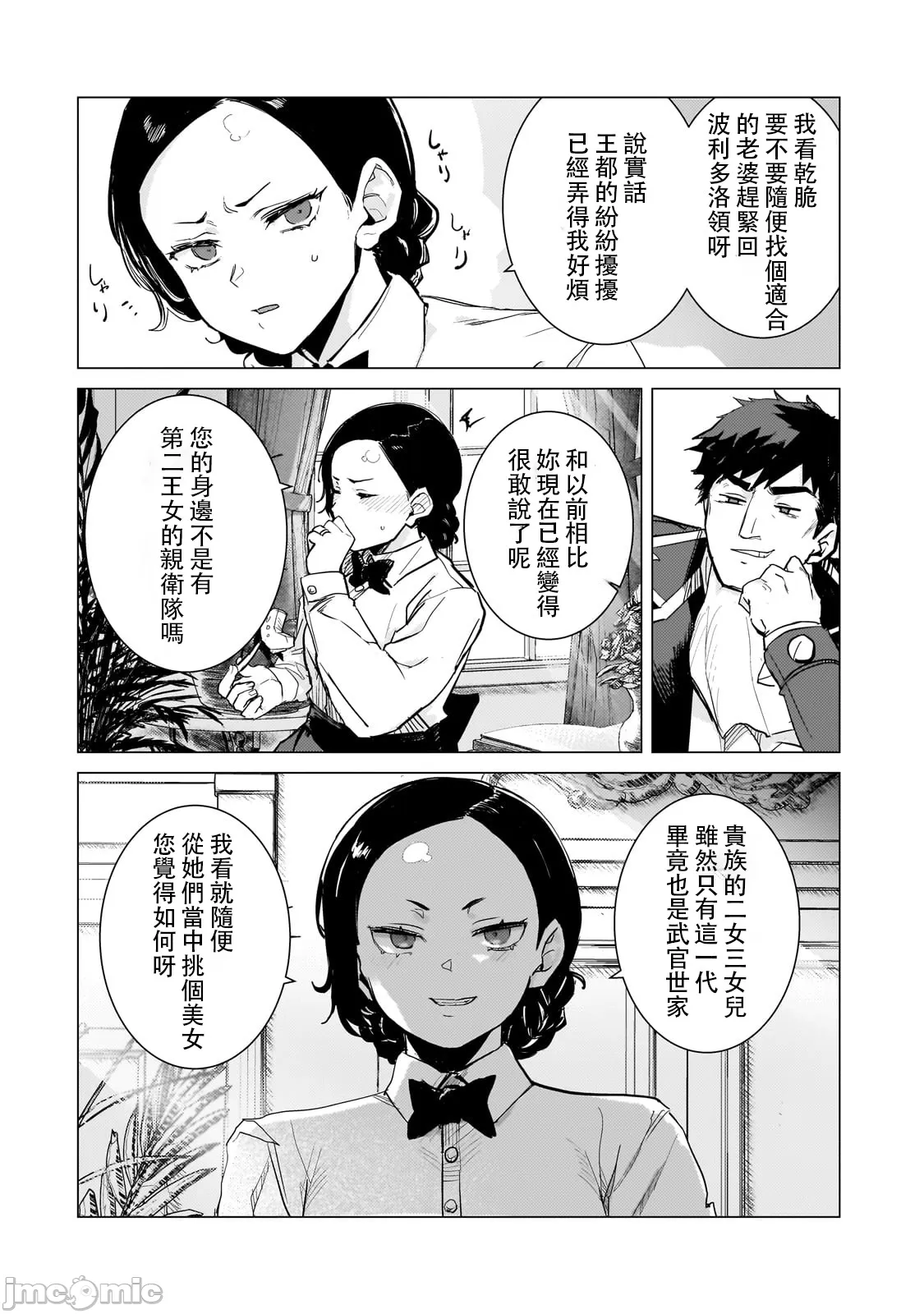 貞操逆轉世界的處男邊境領主/貞操逆転世界の童貞辺境領主騎士 page 87 - big breasts story arc hentai manga - read online free