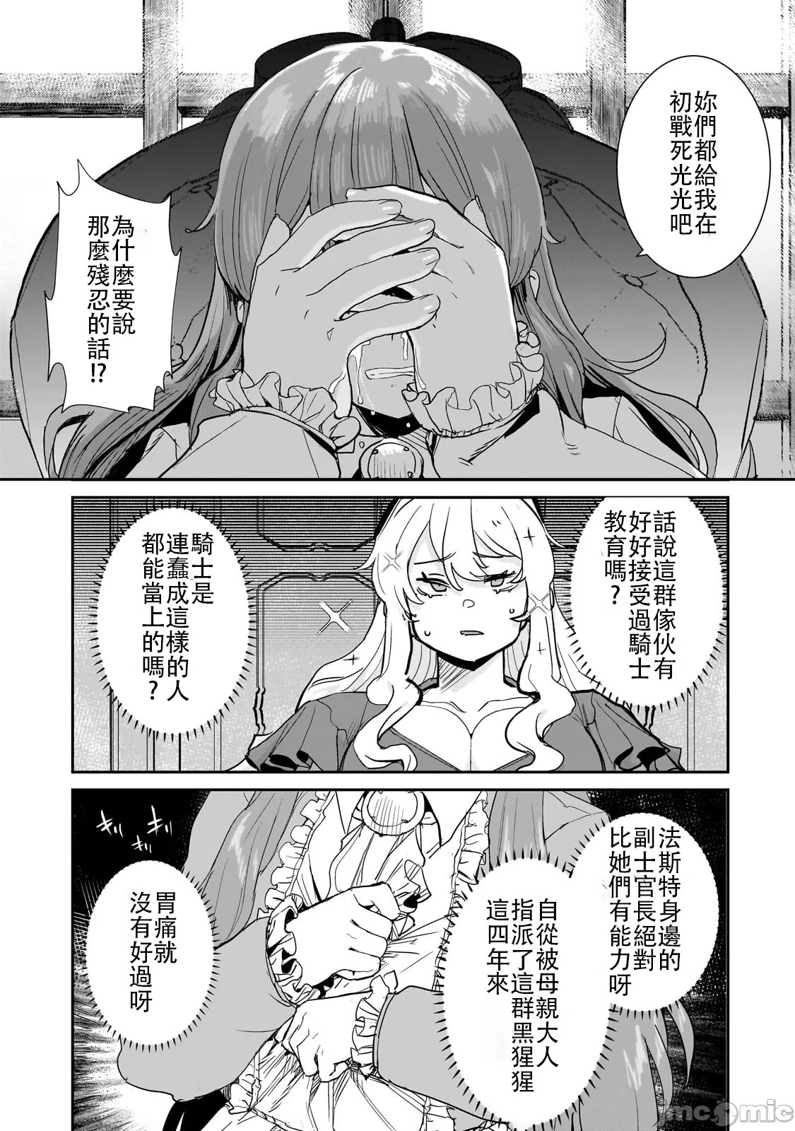 貞操逆轉世界的處男邊境領主/貞操逆転世界の童貞辺境領主騎士 - Page 96