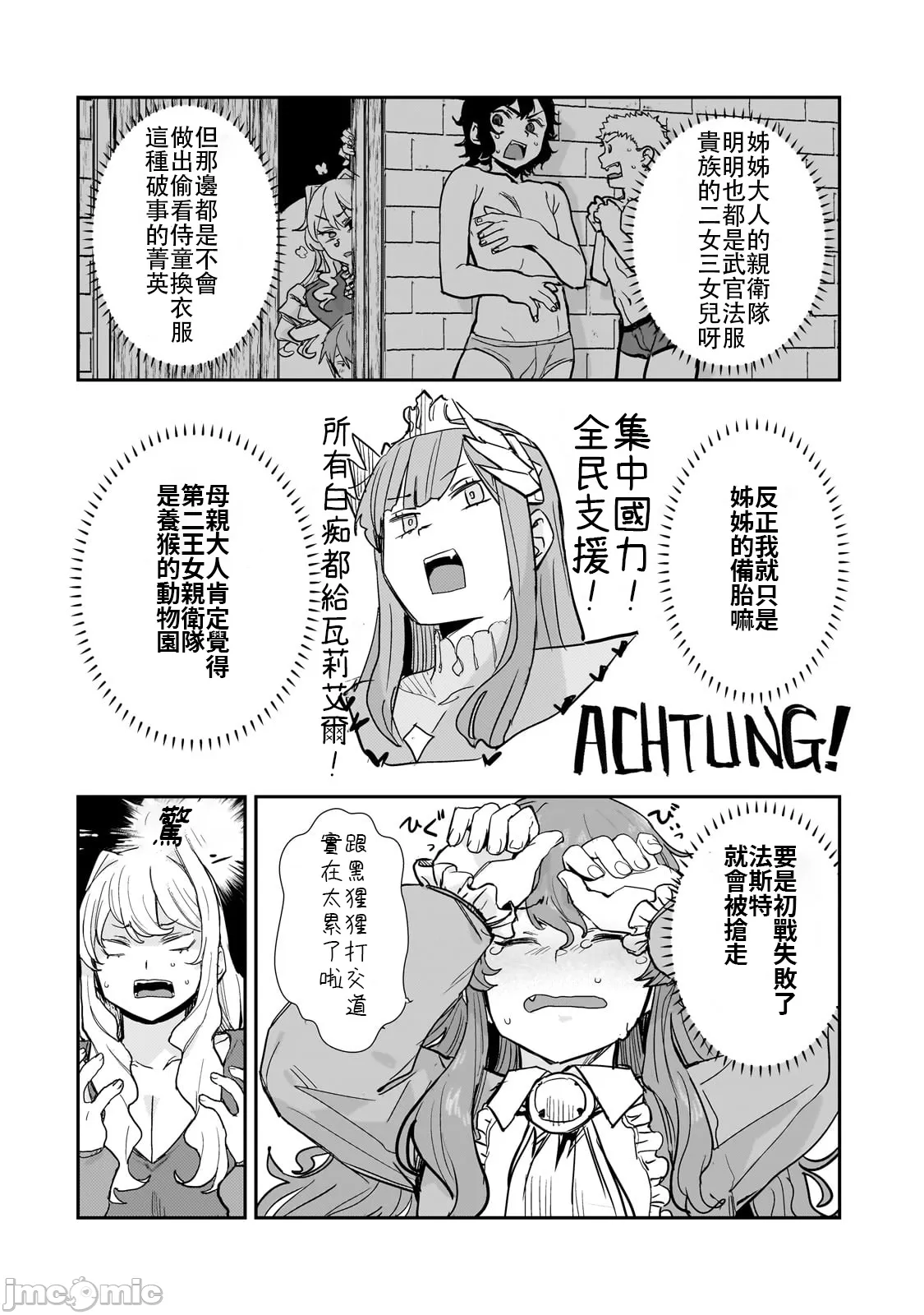 貞操逆轉世界的處男邊境領主/貞操逆転世界の童貞辺境領主騎士 page 97 - big breasts story arc hentai manga - read online free