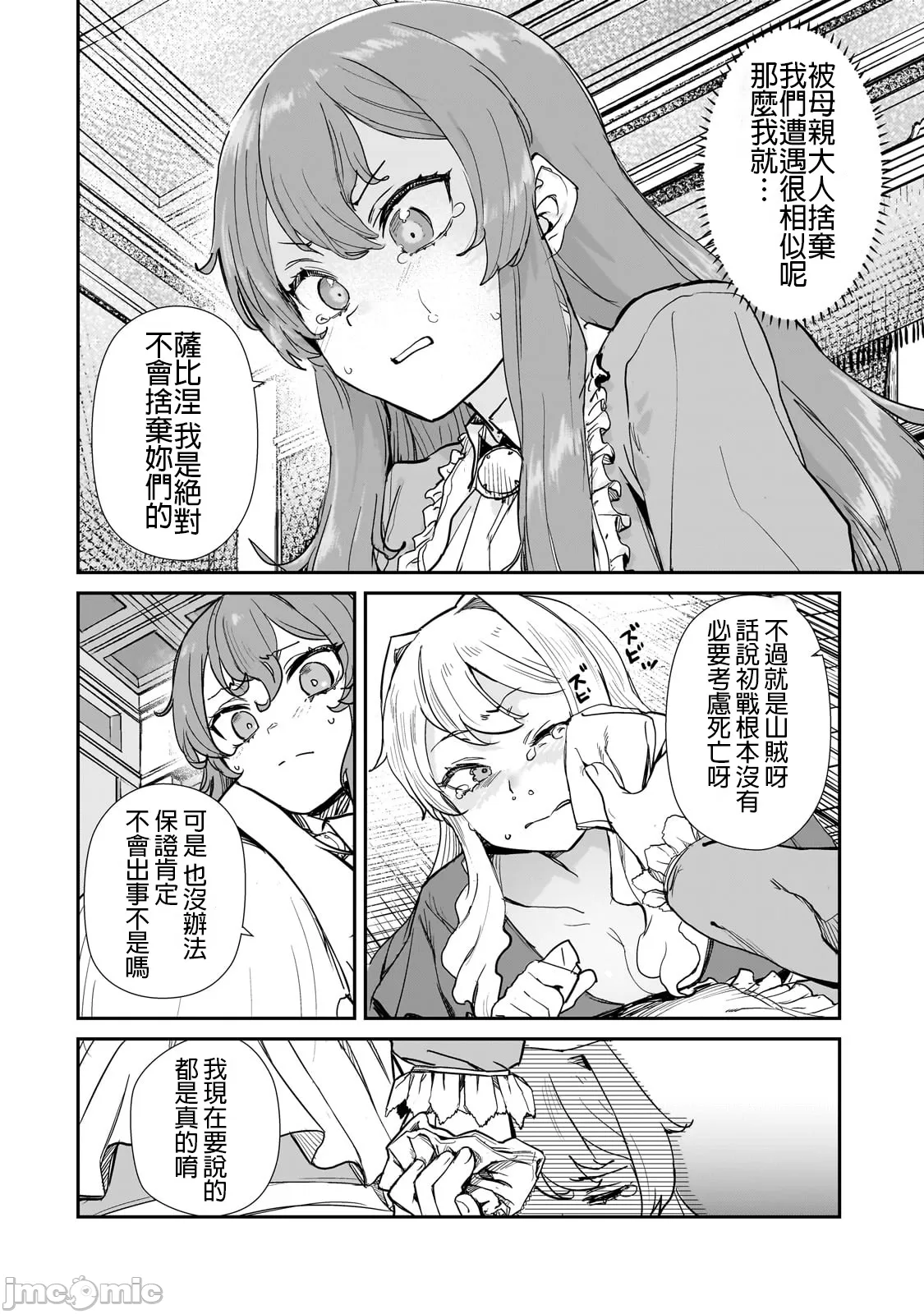 貞操逆轉世界的處男邊境領主/貞操逆転世界の童貞辺境領主騎士 page 99 - big breasts story arc hentai manga - read online free