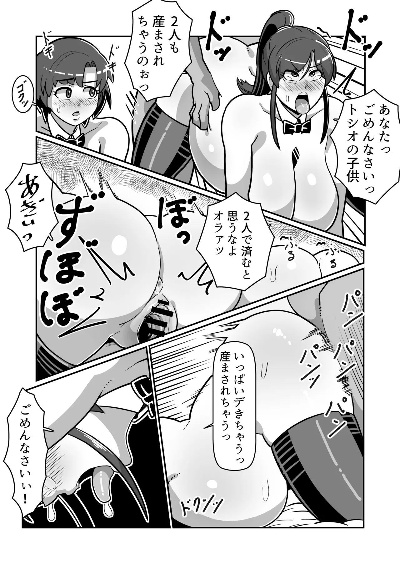 Bote Oyako page 83 original parody - big breasts multi-work series hentai manga - read online free