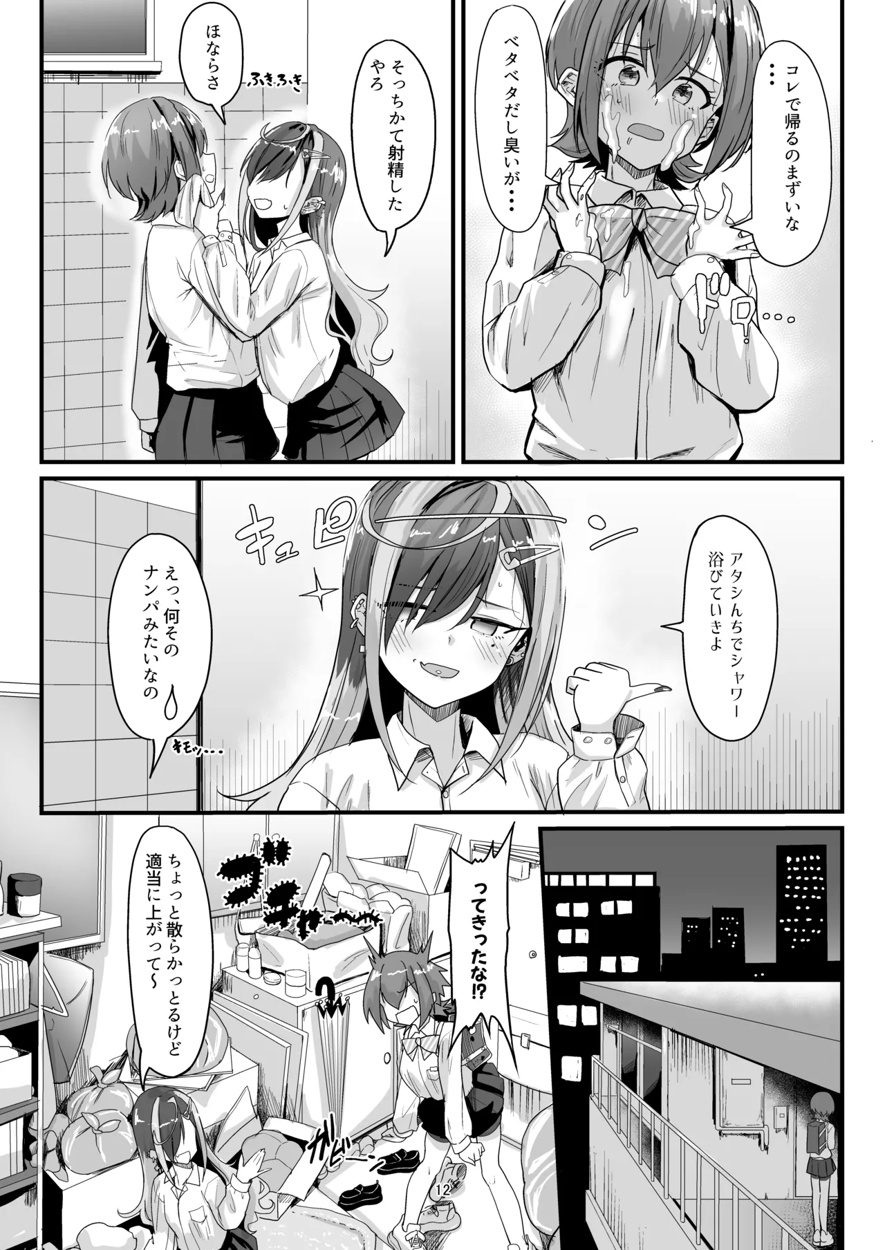 Nani ga Haeta Hajime 2 page 12 original parody - futanari kissing hentai manga - read online free