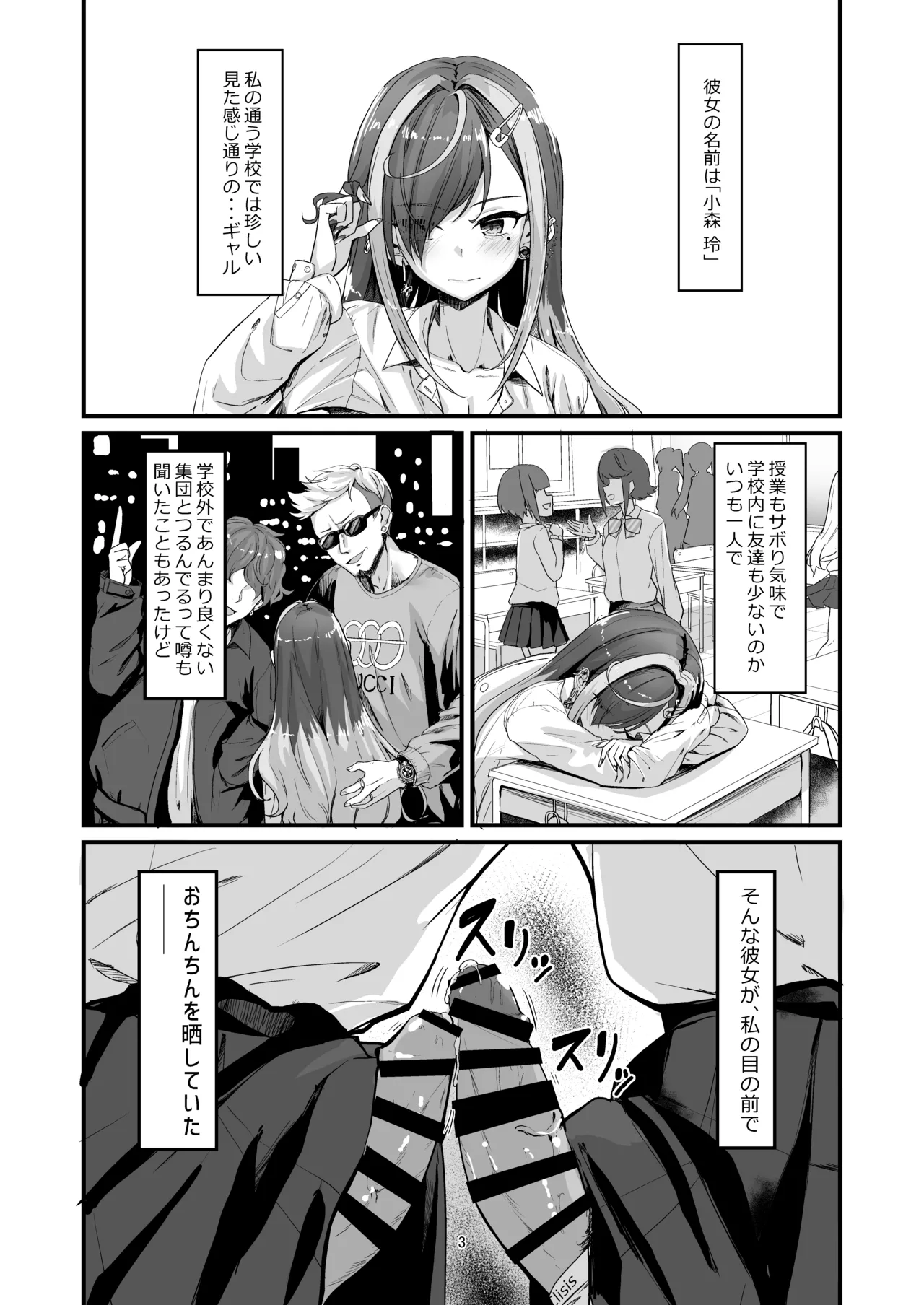 Page 3 of (Futaket 34) [obsession! (Hyoga.)] Nani ga Haeta Hajime 2
