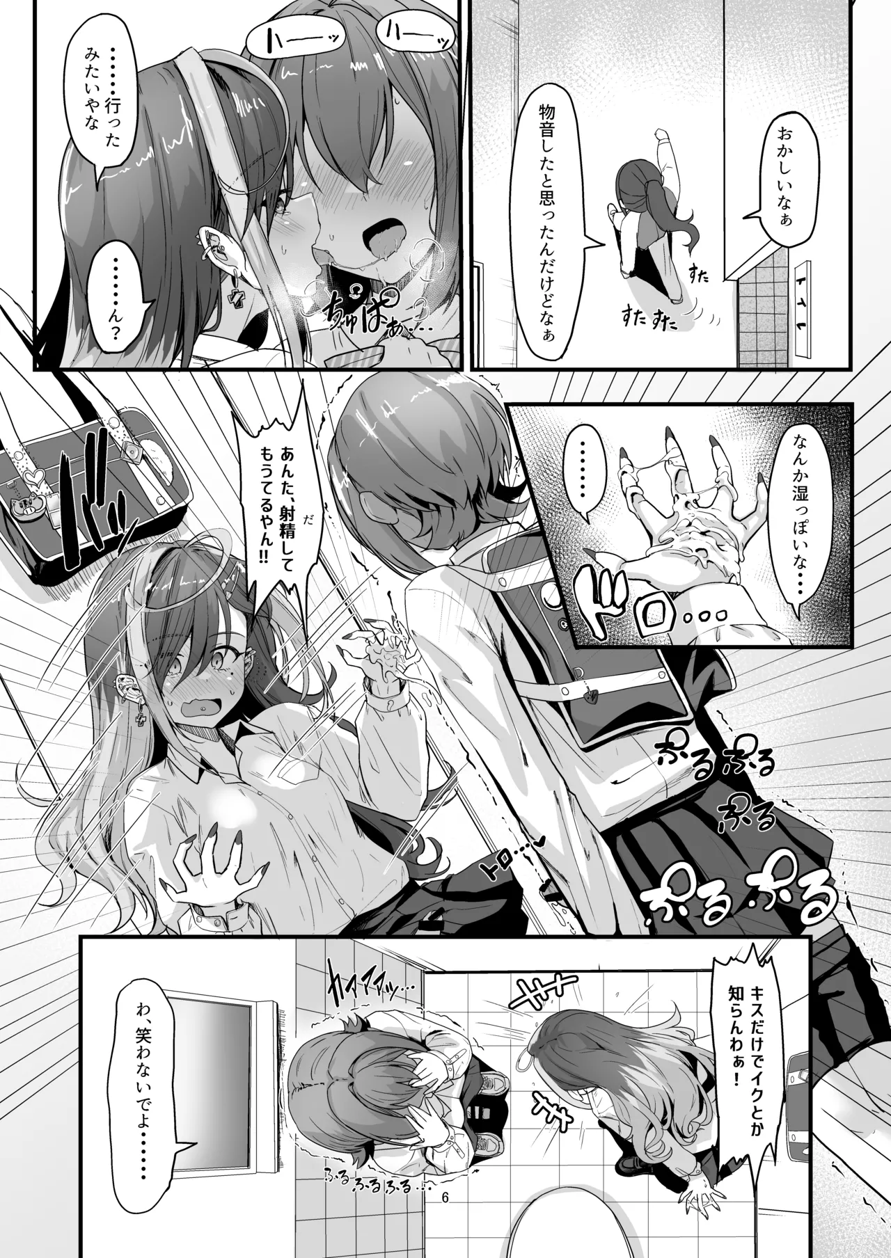 Nani ga Haeta Hajime 2 - Page 6