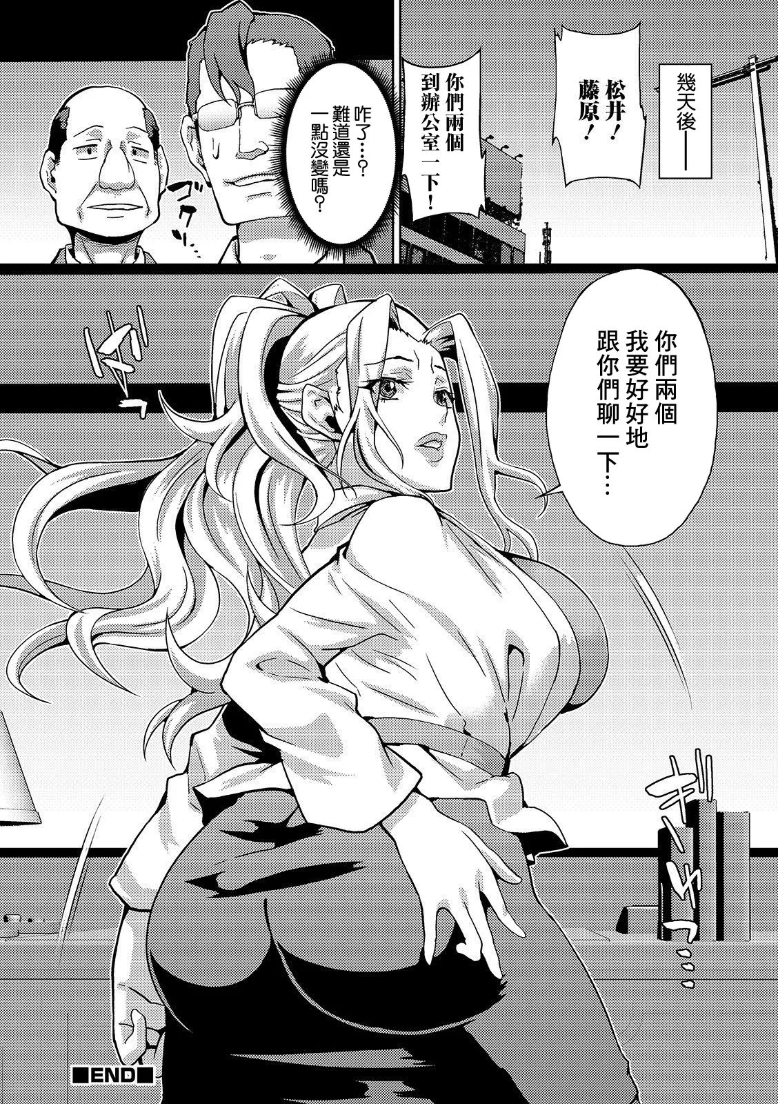 Ima kara Toumei-ka de Onna Joushi Hamete Kuru page 16 - big breasts extraneous ads hentai manga - read online free