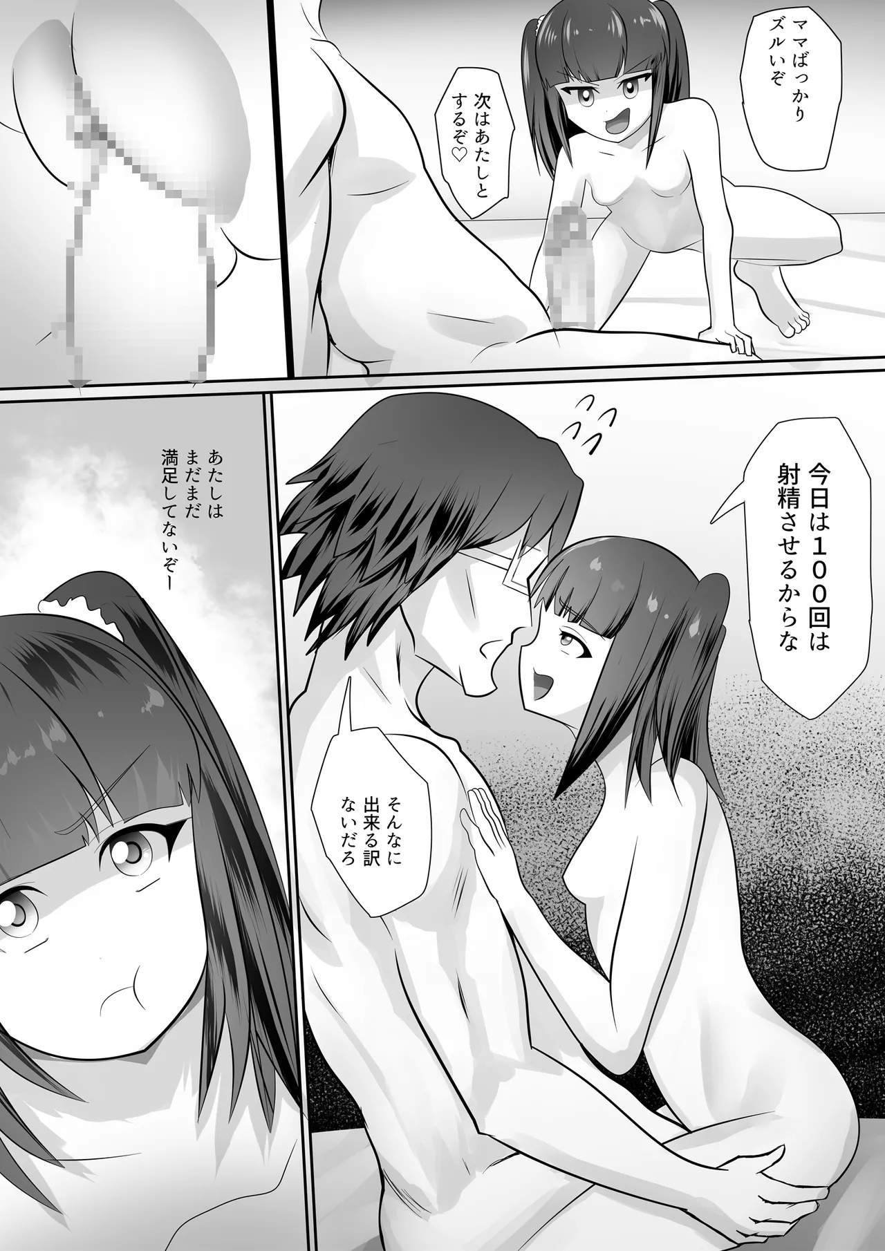 Loli Bitch Succubus VS Seiyoku Tsuyo Tsuyo Oji-san page 50 original parody - mosaic censorship big breasts hentai manga - read online free