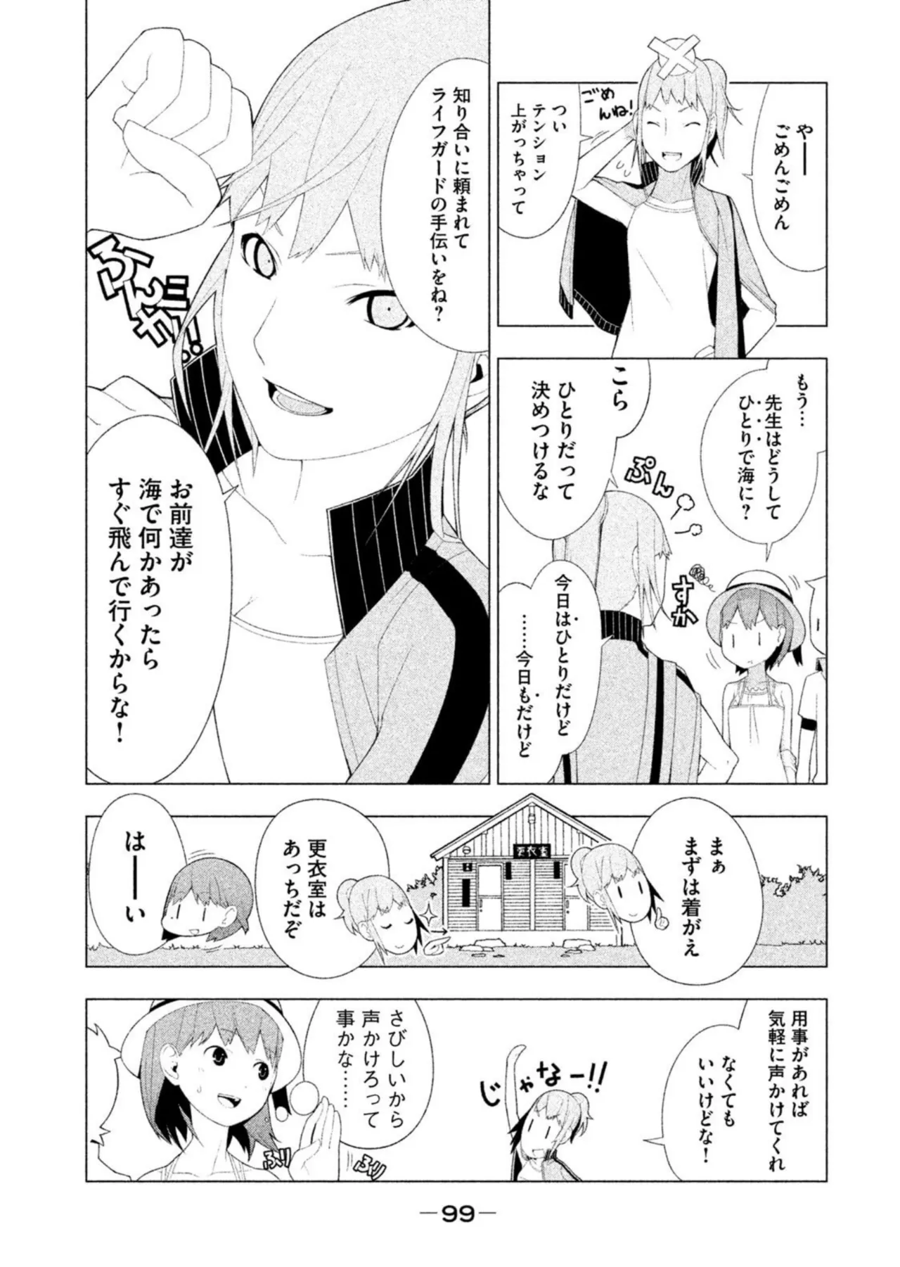 Love Plus Nene Days Volume 2 page 101 featuring nene anegasaki love plus parody - multi-work series schoolgirl uniform hentai manga - read online free