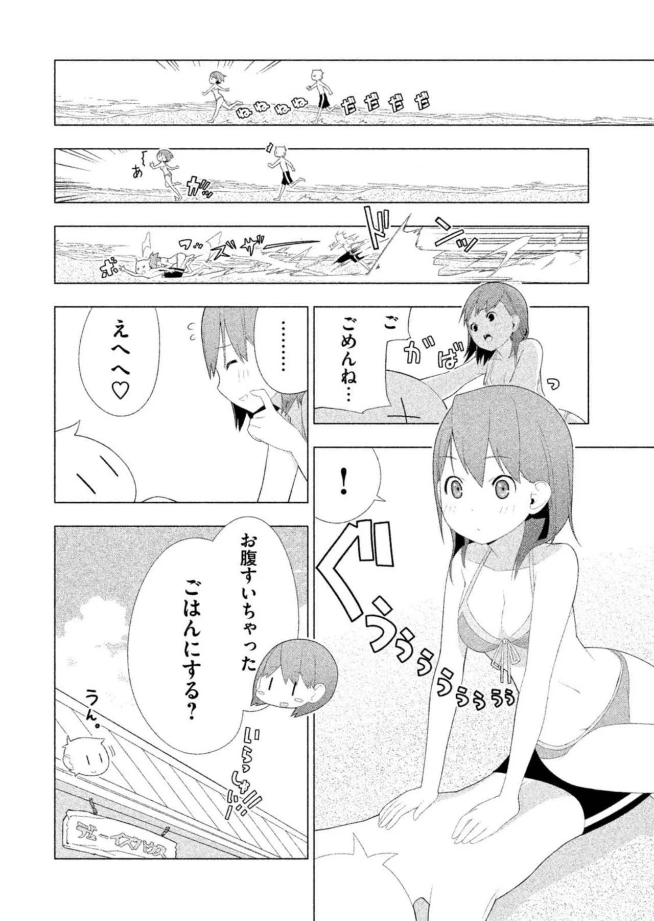 Love Plus Nene Days Volume 2 - Page 106