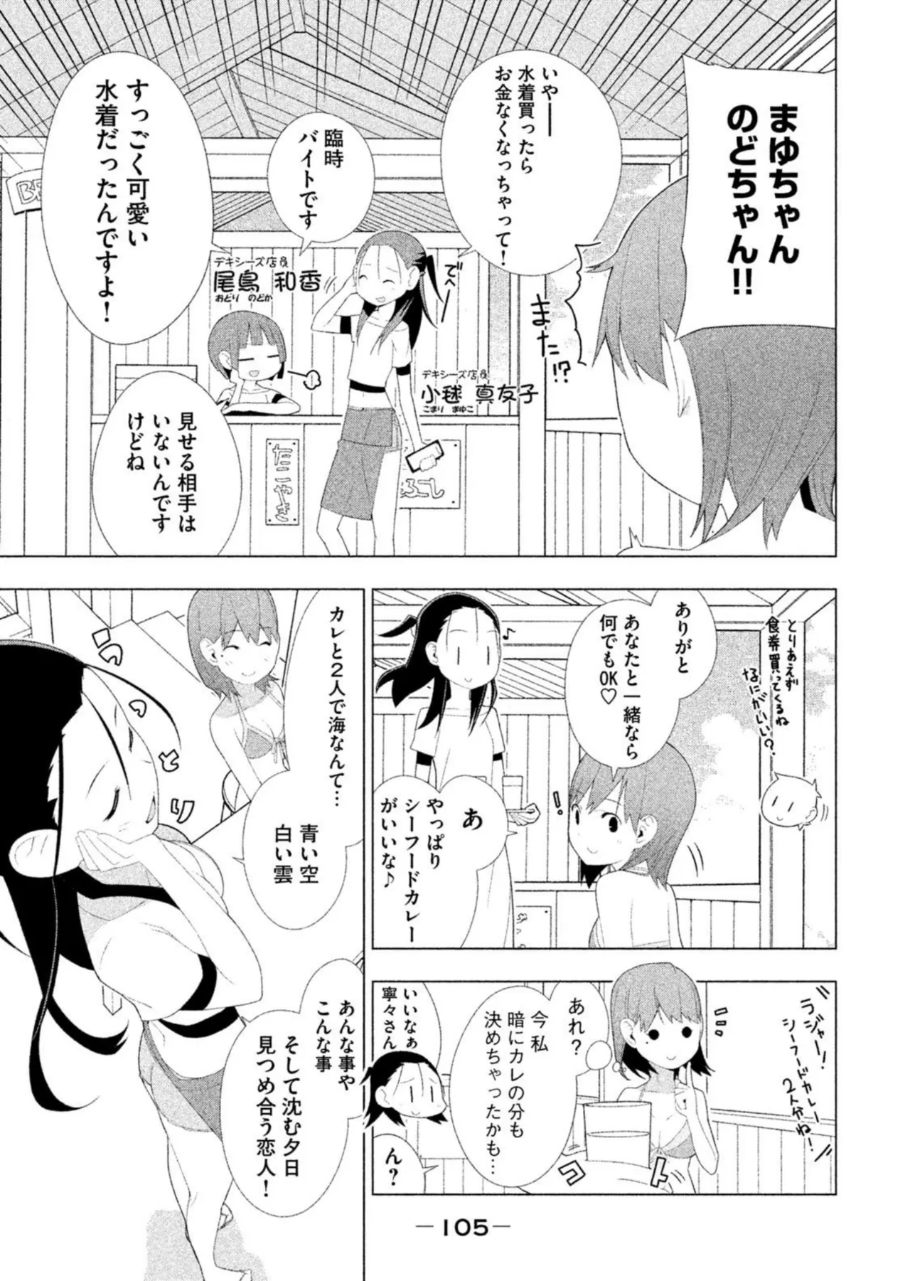 Love Plus Nene Days Volume 2 - Page 107