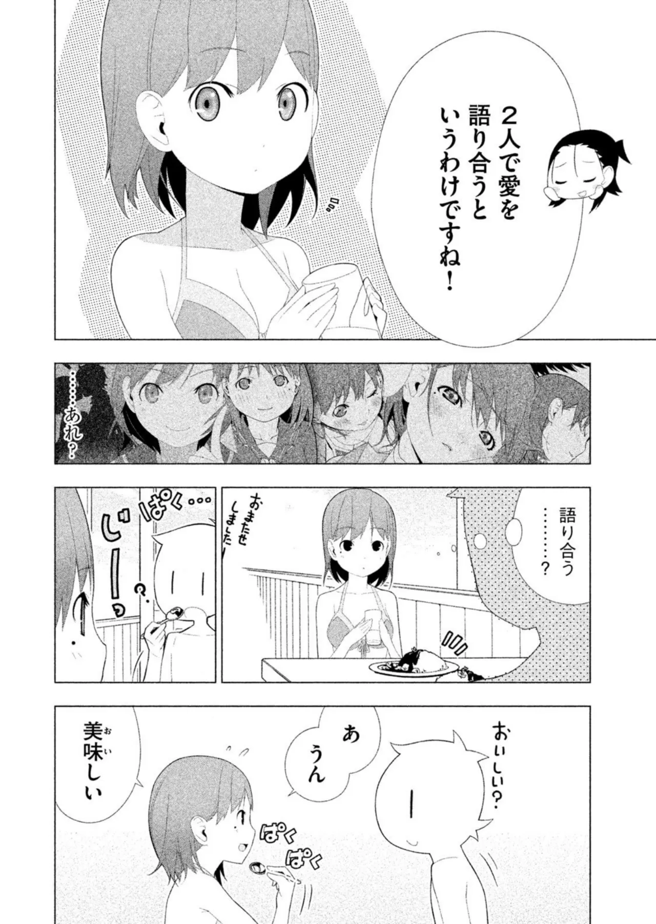 Love Plus Nene Days Volume 2 - Page 108