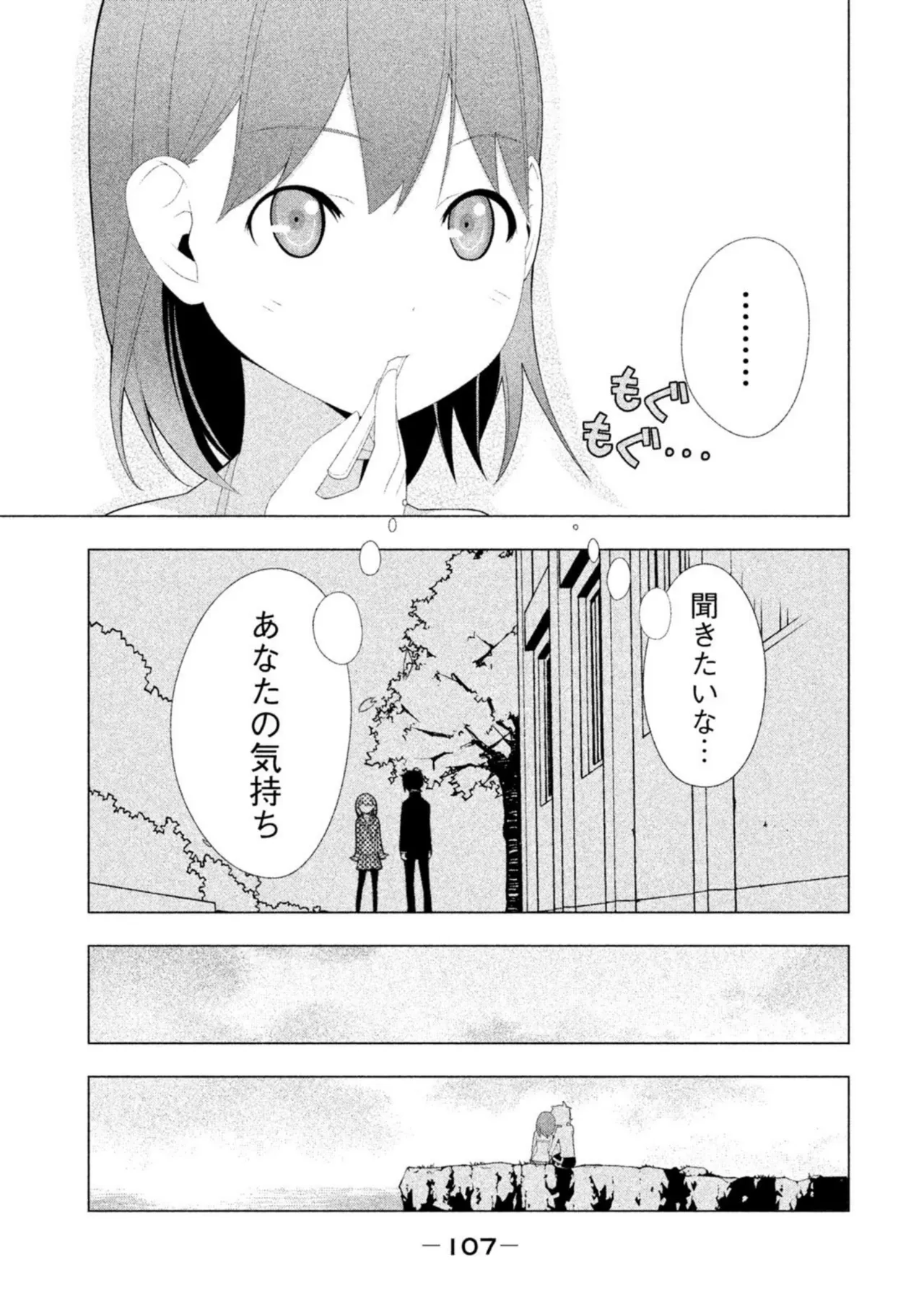 Love Plus Nene Days Volume 2 page 109 featuring nene anegasaki love plus parody - multi-work series schoolgirl uniform hentai manga - read online free