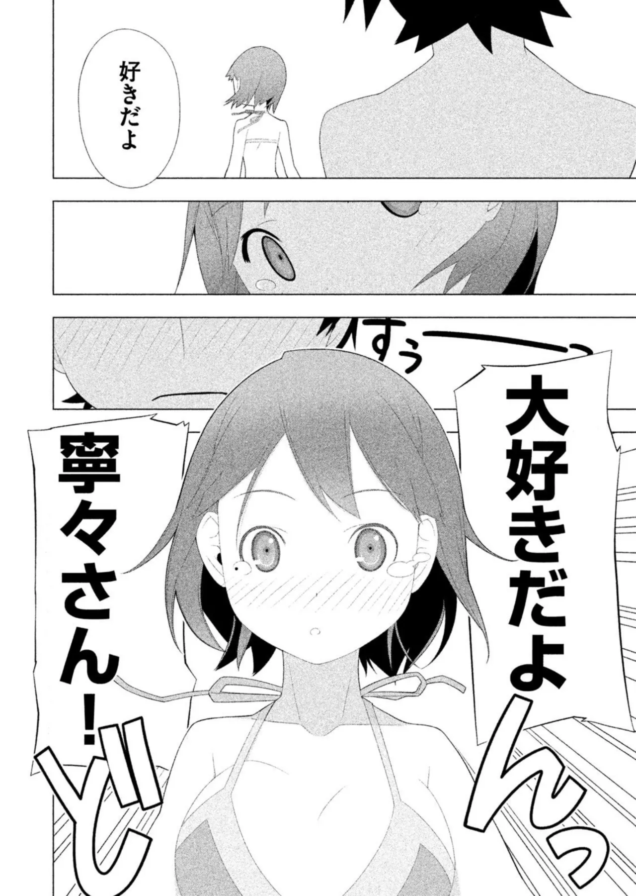 Love Plus Nene Days Volume 2 - Page 114
