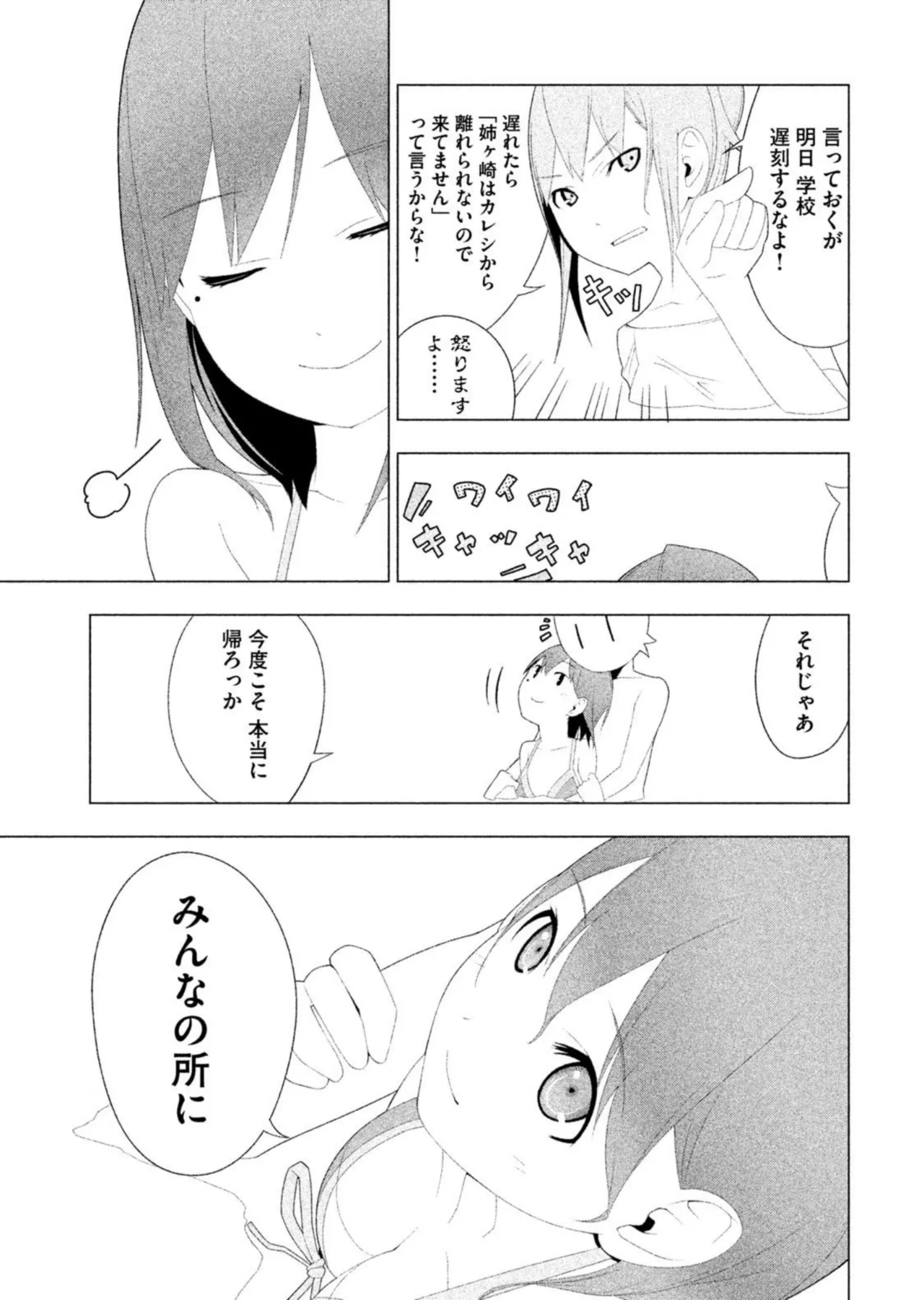 Love Plus Nene Days Volume 2 page 121 featuring nene anegasaki love plus parody - multi-work series schoolgirl uniform hentai manga - read online free
