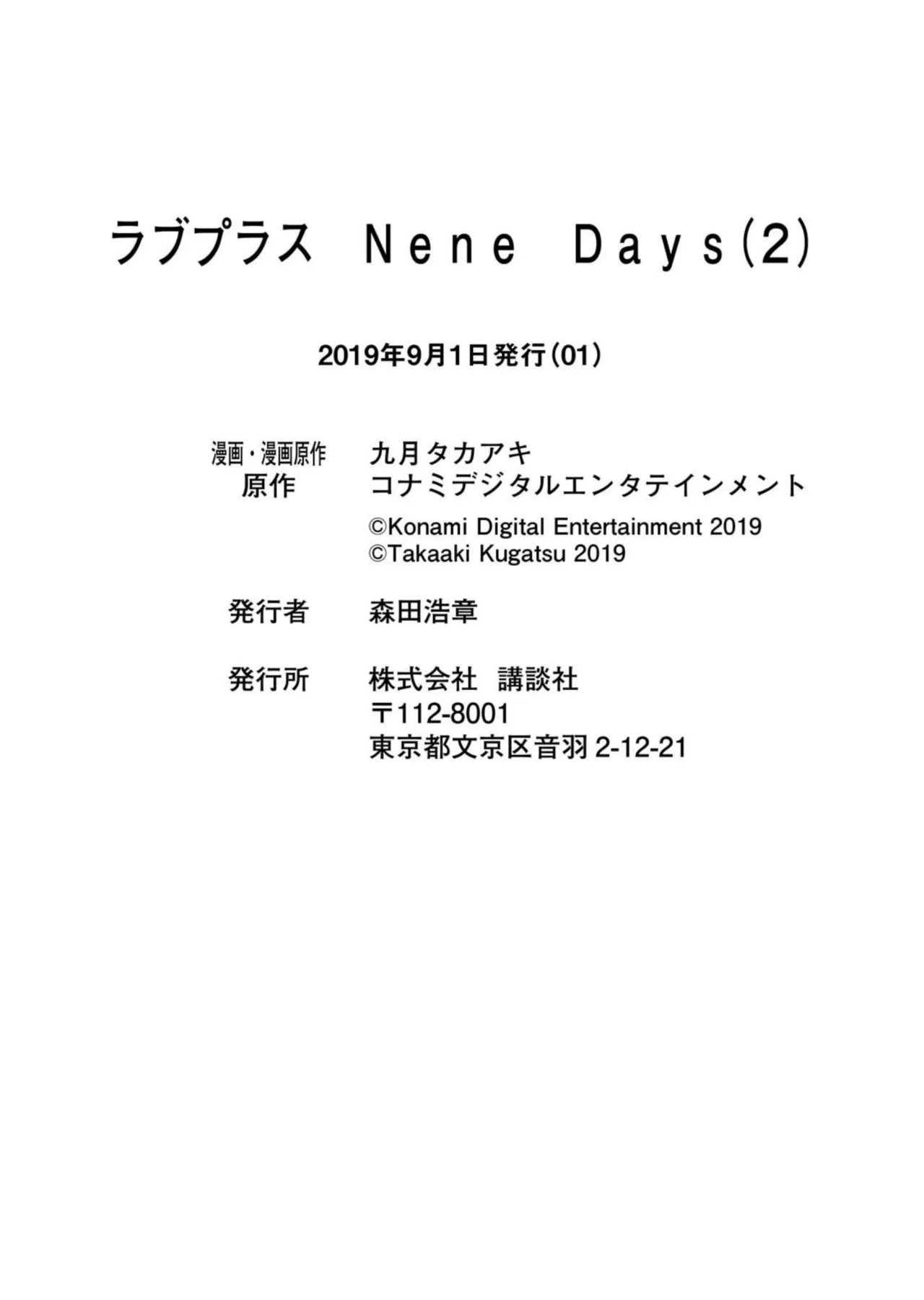 Love Plus Nene Days Volume 2 page 163 featuring nene anegasaki love plus parody - multi-work series schoolgirl uniform hentai manga - read online free