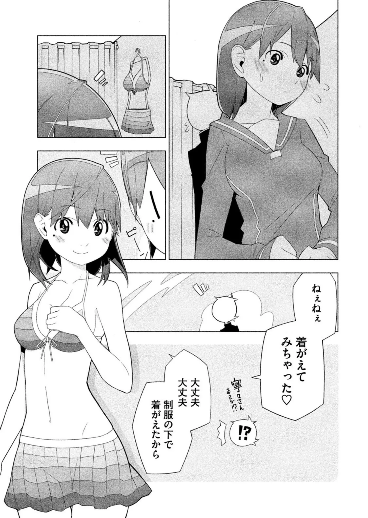 Love Plus Nene Days Volume 2 - Page 17