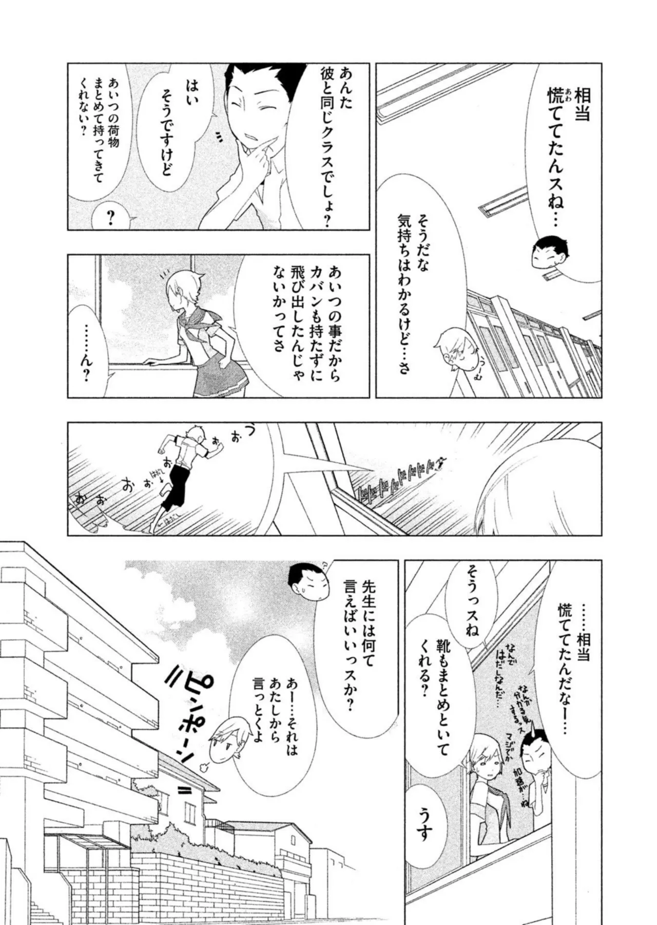 Love Plus Nene Days Volume 2 - Page 51