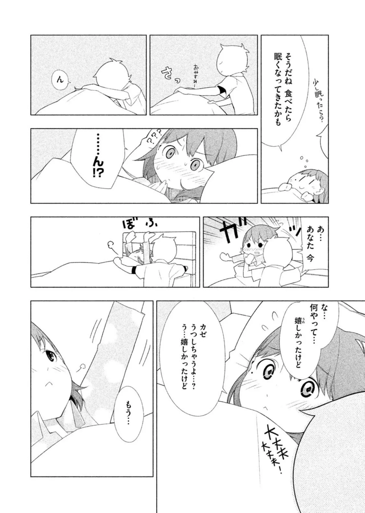 Love Plus Nene Days Volume 2 - Page 58