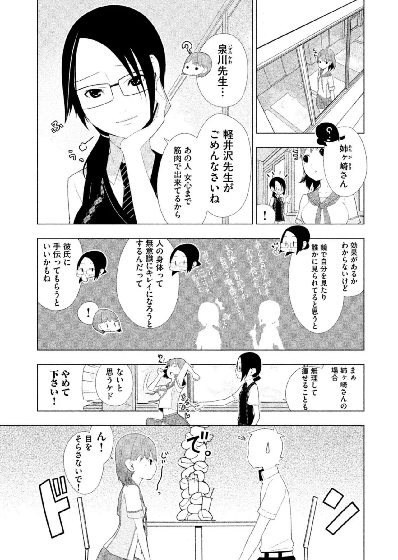 Love Plus Nene Days Volume 2 - Page 67