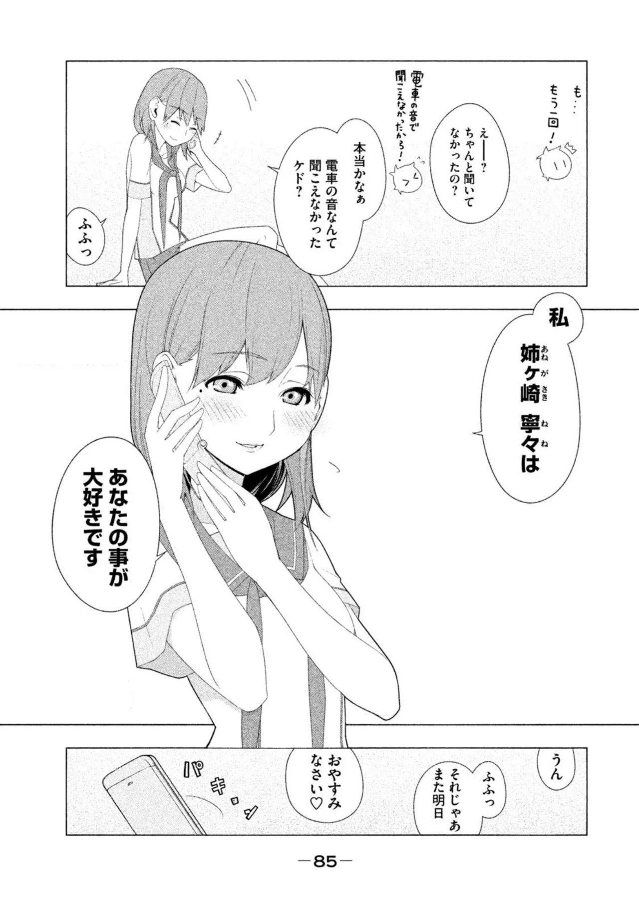 Love Plus Nene Days Volume 2 - Page 87