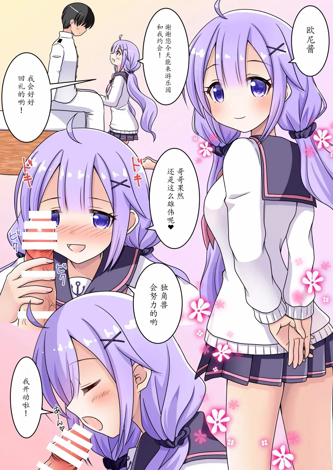 Unicorn ga Konnani H ni Natta no wa Ore no Sei Rashii page 24 featuring unicorn azur lane parody - sole female hentai manga - read online free