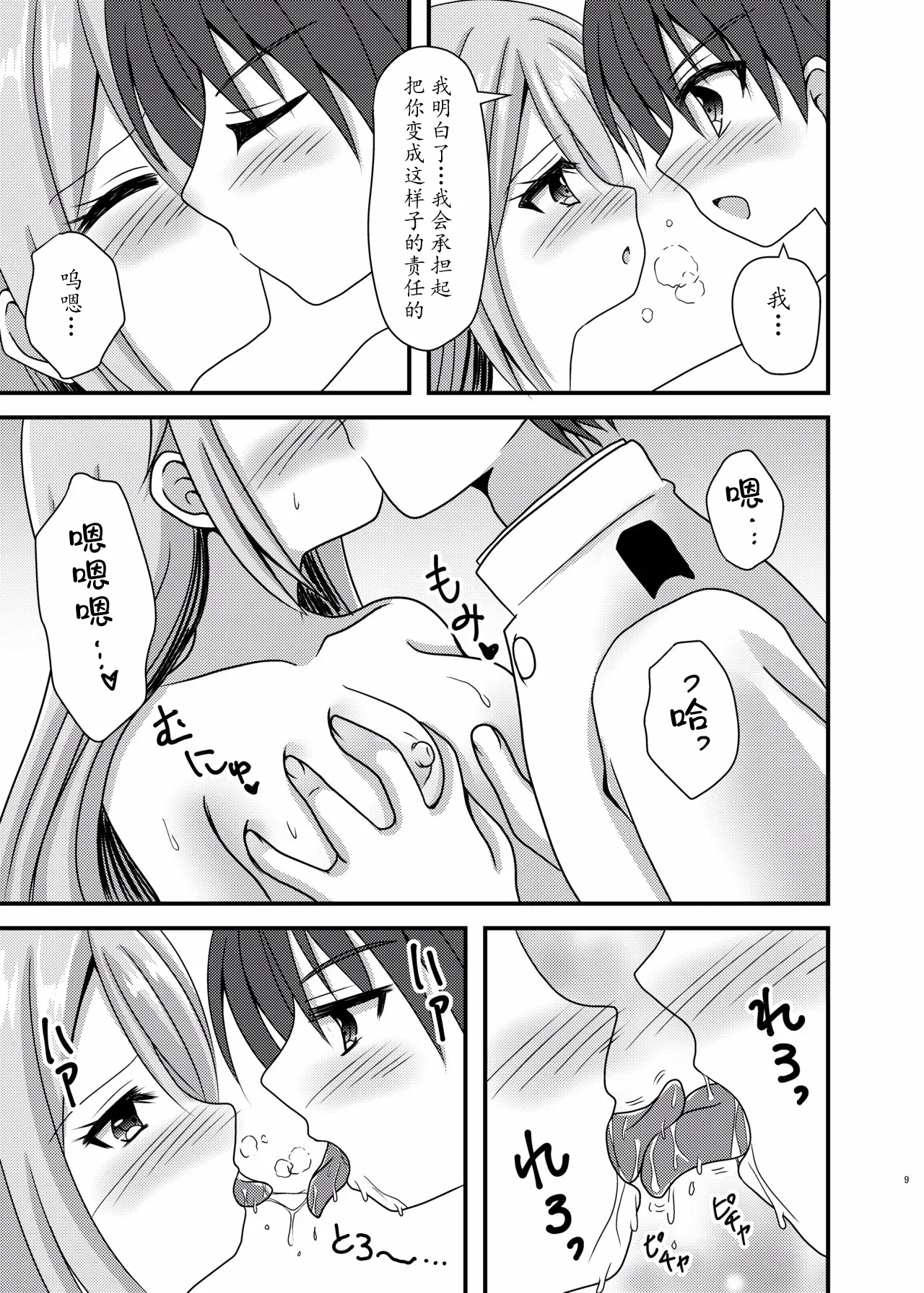 Unicorn ga Konnani H ni Natta no wa Ore no Sei Rashii page 9 featuring unicorn azur lane parody - sole female hentai manga - read online free