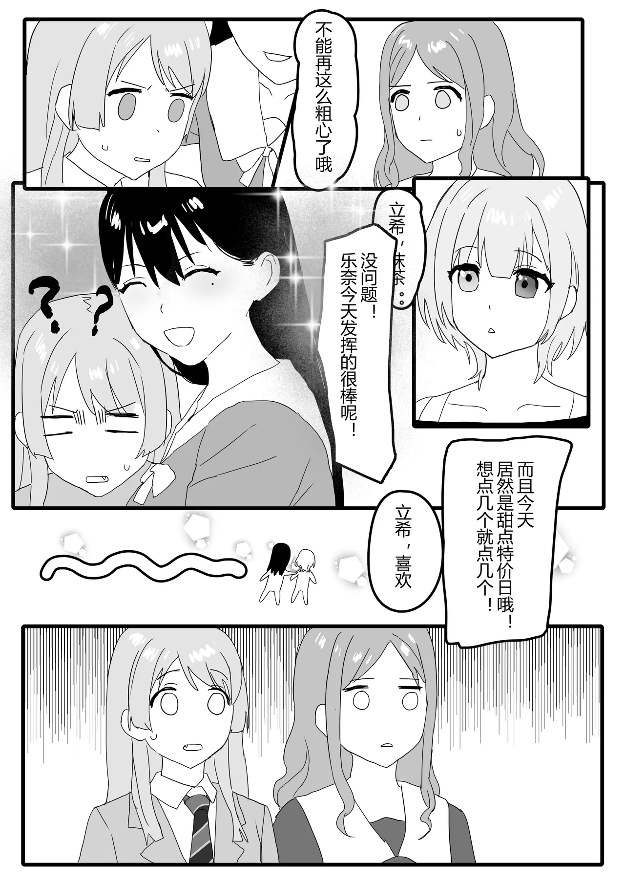 椎名立希 ② - Page 11