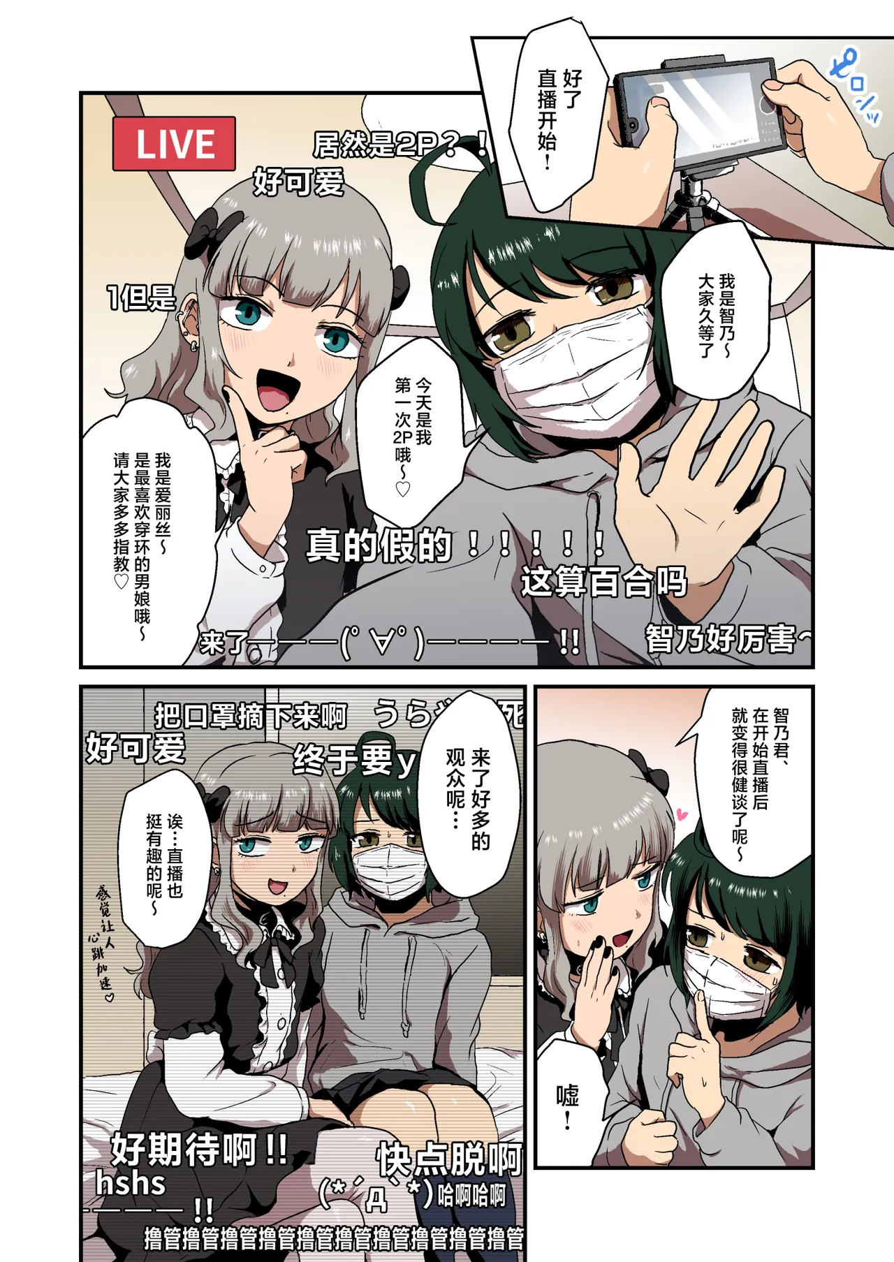 Hentai na Bokura no OffPako Haishin Mite Full color editon page 10 original parody - chastity belt anal hentai manga - read online free