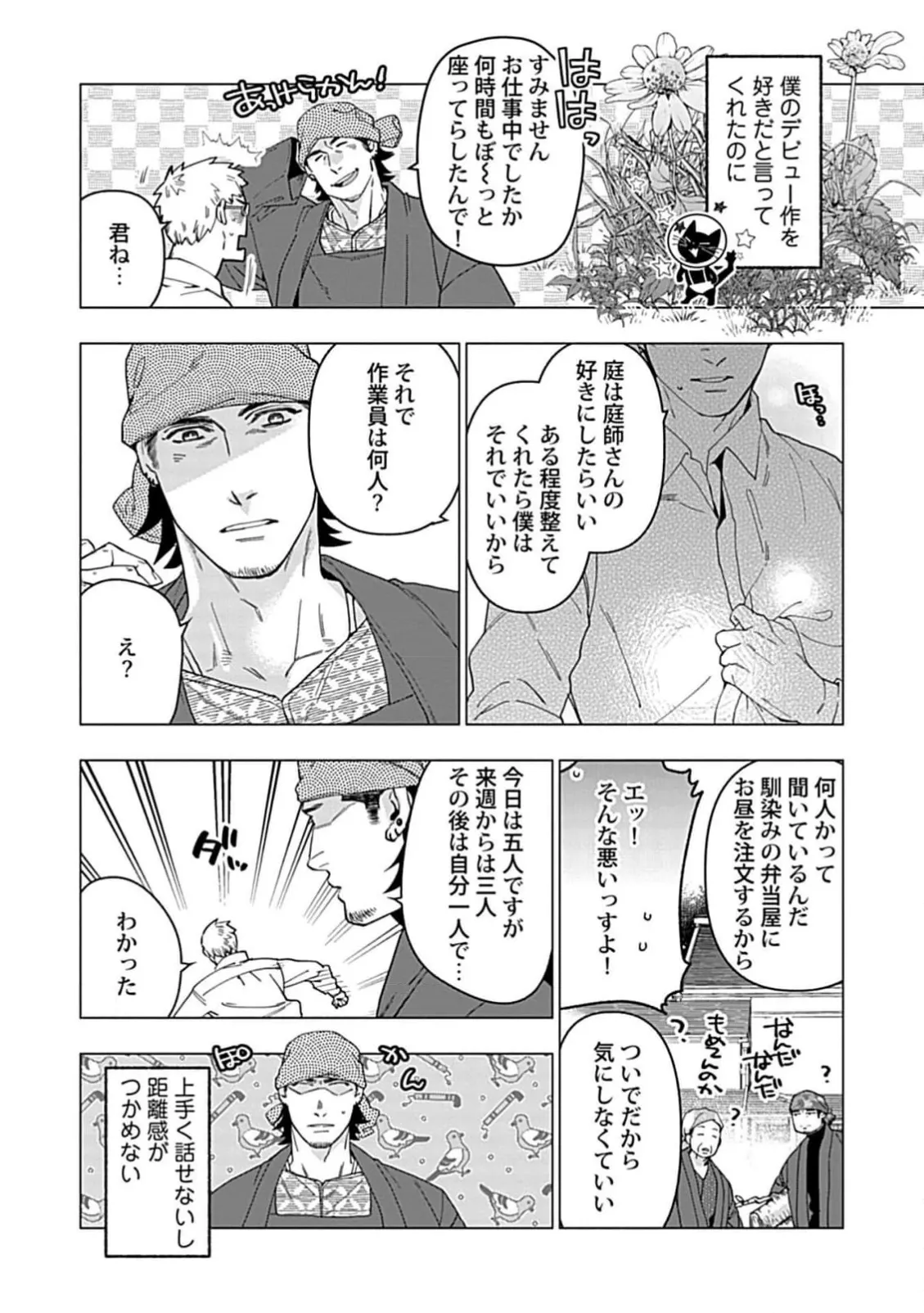 Henkutsu shosetsuka wa koi ni irodzuku 1 page 10 - glasses anal hentai manga - read online free