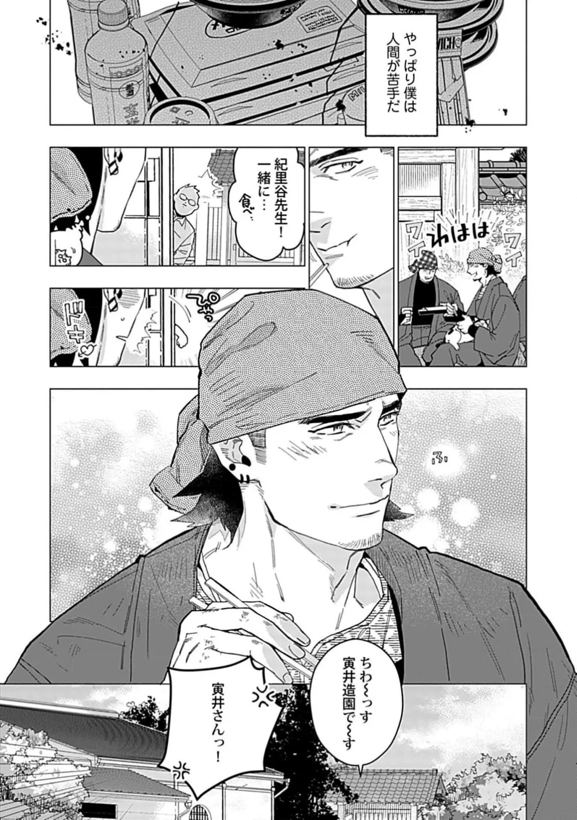 Henkutsu shosetsuka wa koi ni irodzuku 1 - Page 11