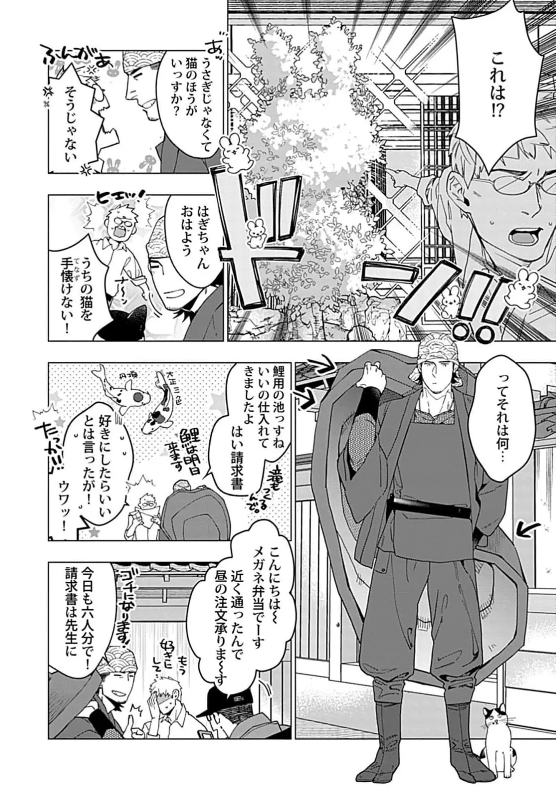 Henkutsu shosetsuka wa koi ni irodzuku 1 page 12 - glasses anal hentai manga - read online free