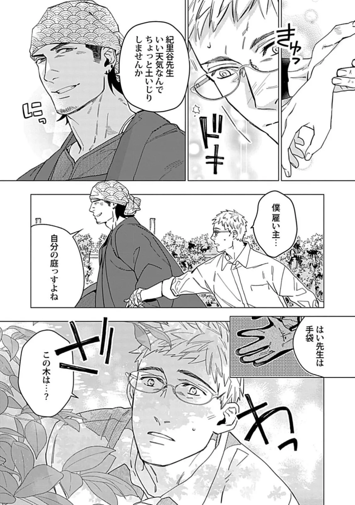 Henkutsu shosetsuka wa koi ni irodzuku 1 page 13 - glasses muscle hentai manga - read online free