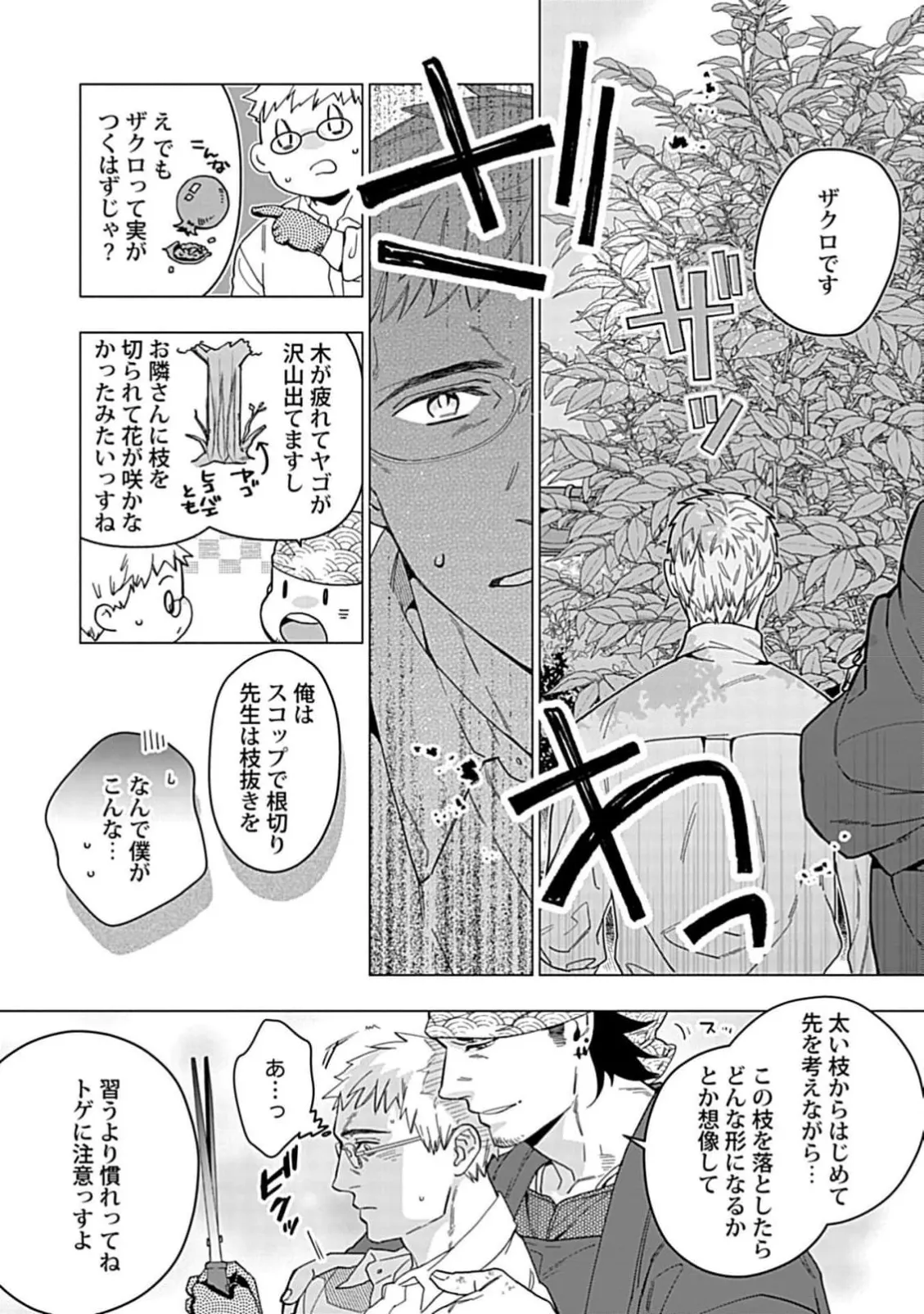 Henkutsu shosetsuka wa koi ni irodzuku 1 - Page 14