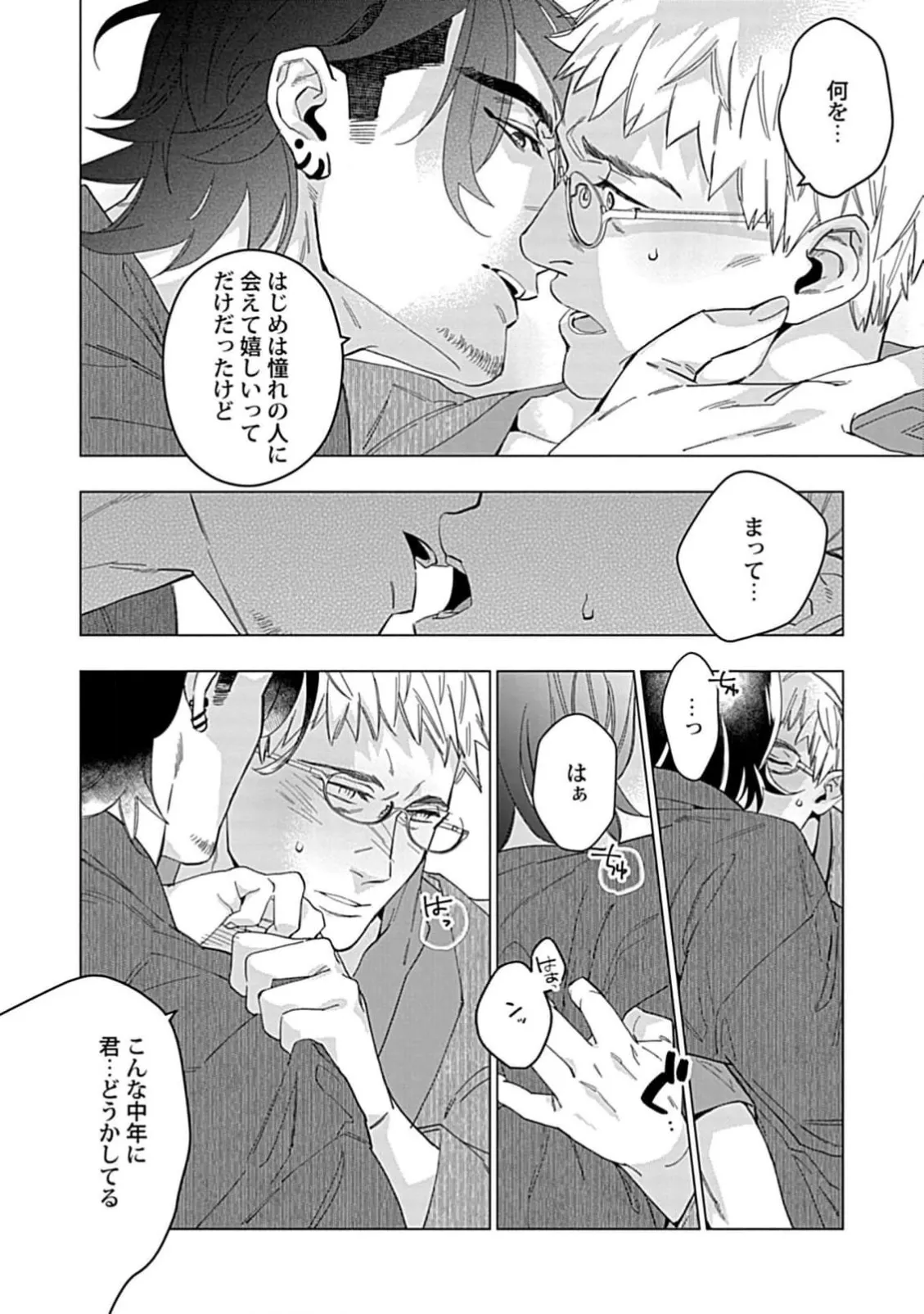 Henkutsu shosetsuka wa koi ni irodzuku 1 page 22 - glasses anal hentai manga - read online free